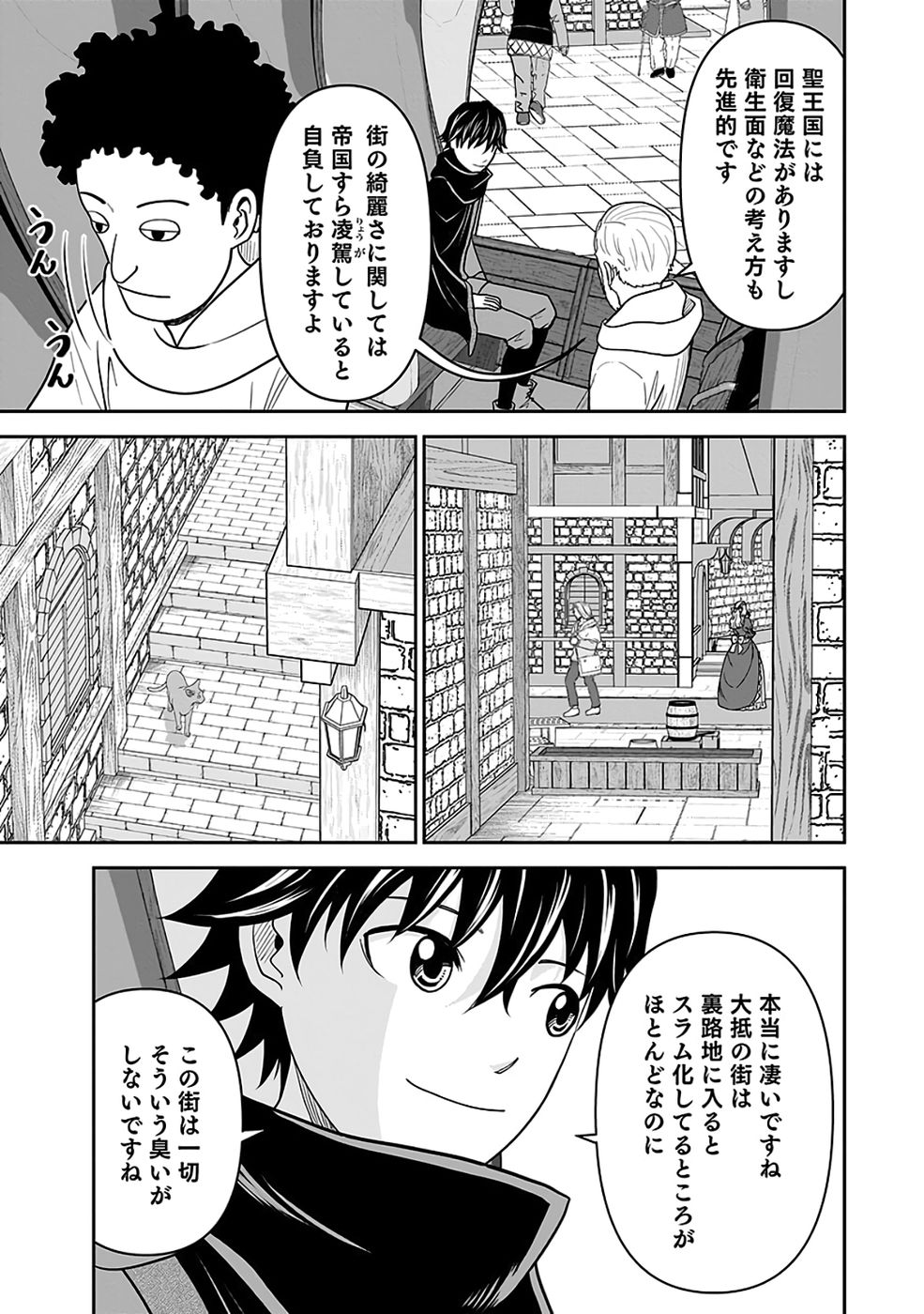Dokusatsusareta Sekai Musou no Doku Mahoutsukai - Chapter 42 - Page 5