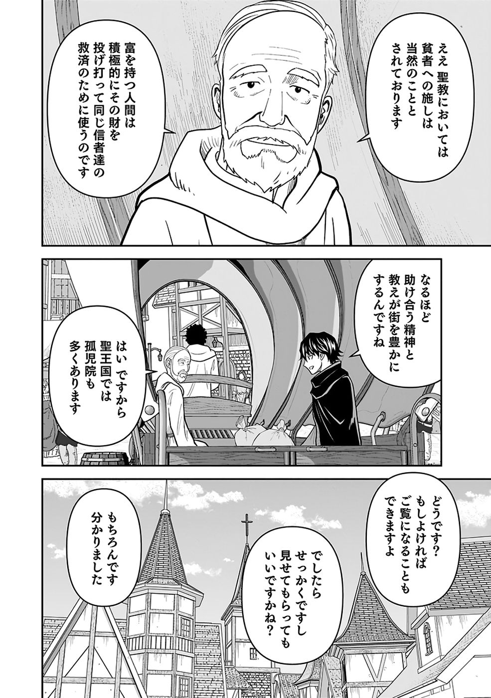 Dokusatsusareta Sekai Musou no Doku Mahoutsukai - Chapter 42 - Page 6