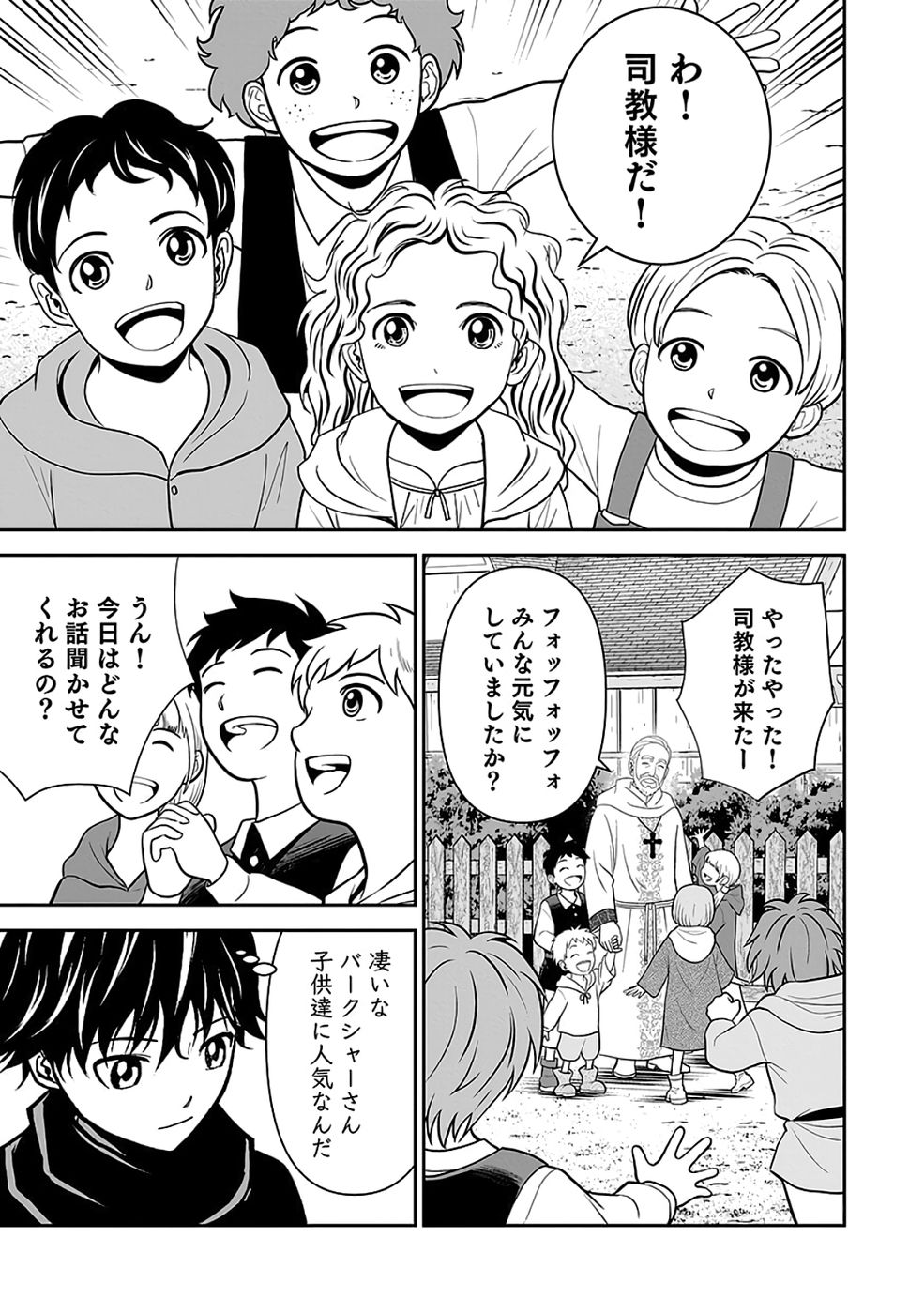 Dokusatsusareta Sekai Musou no Doku Mahoutsukai - Chapter 42 - Page 7