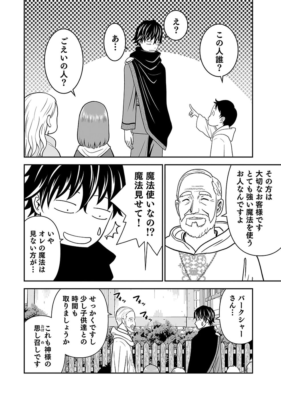 Dokusatsusareta Sekai Musou no Doku Mahoutsukai - Chapter 42 - Page 8