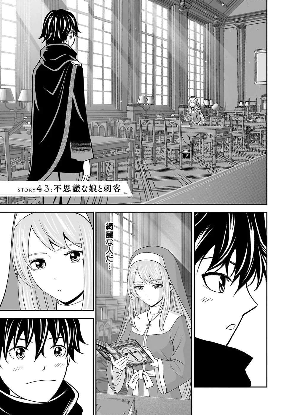 Dokusatsusareta Sekai Musou no Doku Mahoutsukai - Chapter 43 - Page 1