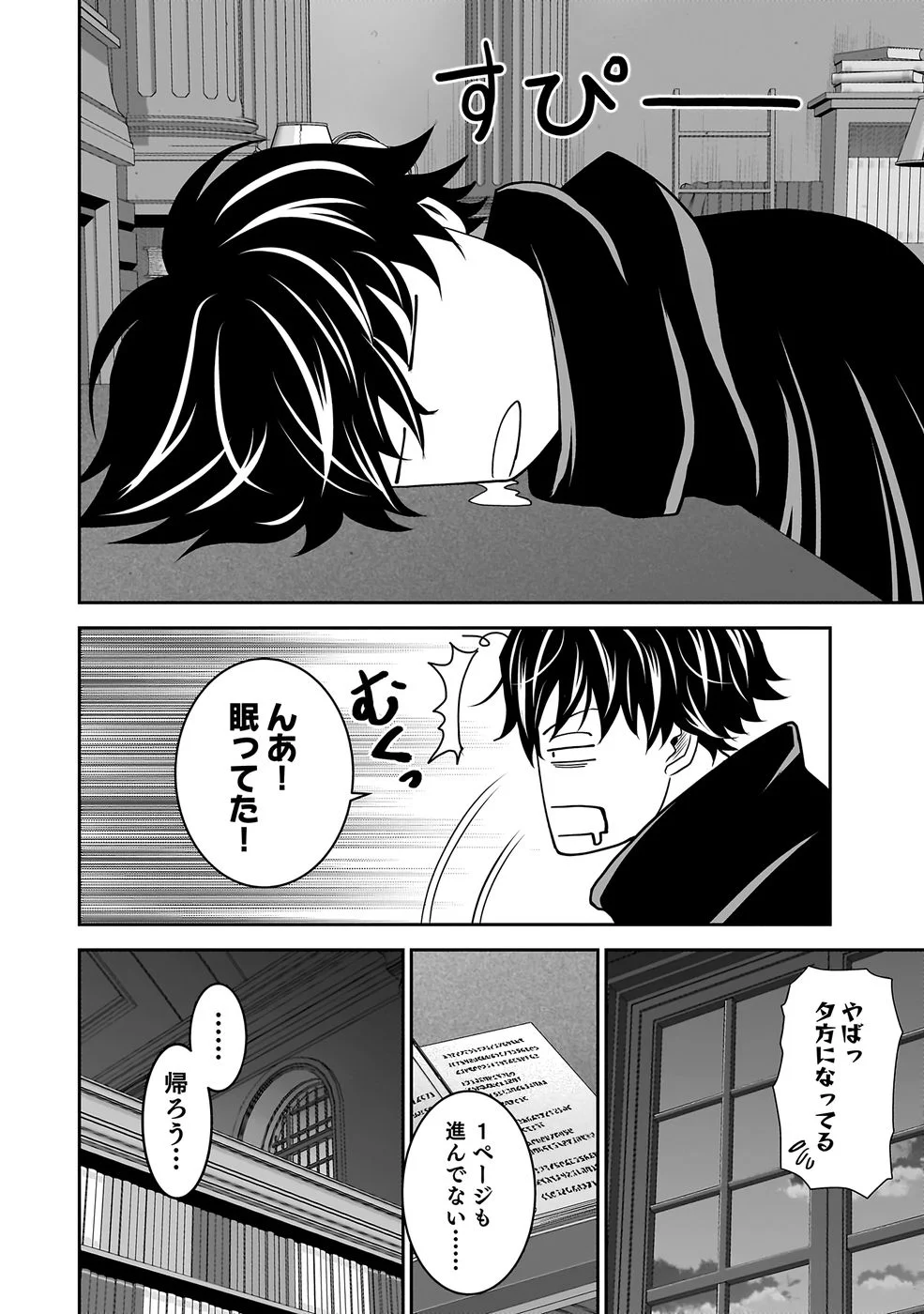 Dokusatsusareta Sekai Musou no Doku Mahoutsukai - Chapter 43 - Page 10