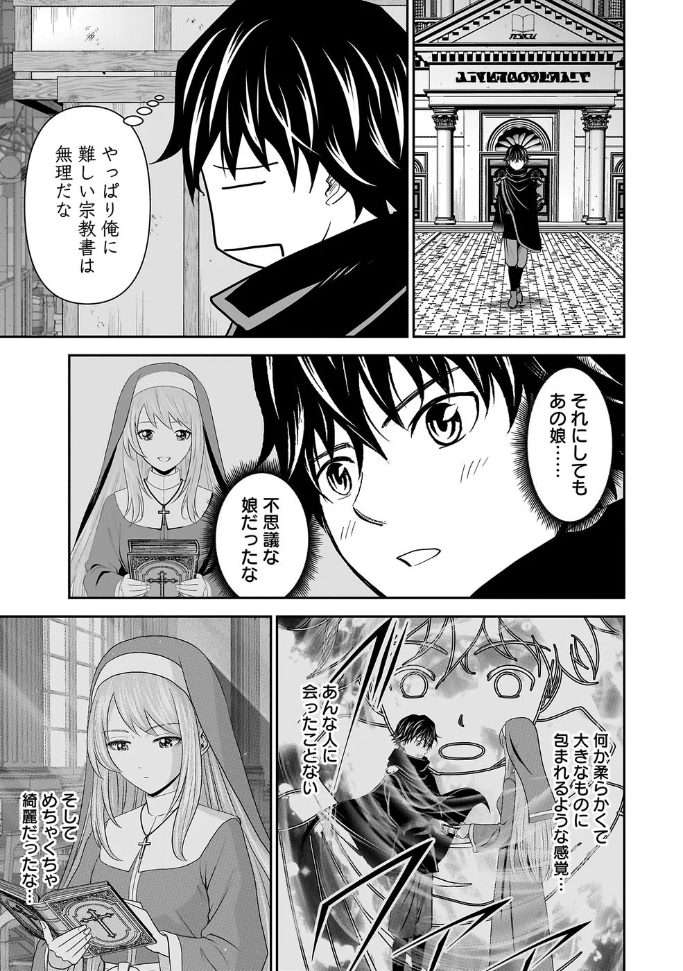 Dokusatsusareta Sekai Musou no Doku Mahoutsukai - Chapter 43 - Page 11