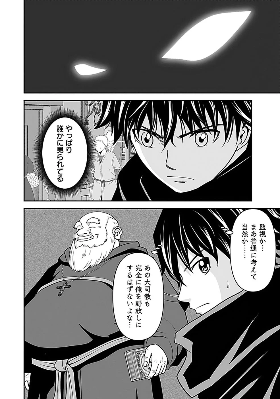 Dokusatsusareta Sekai Musou no Doku Mahoutsukai - Chapter 43 - Page 14