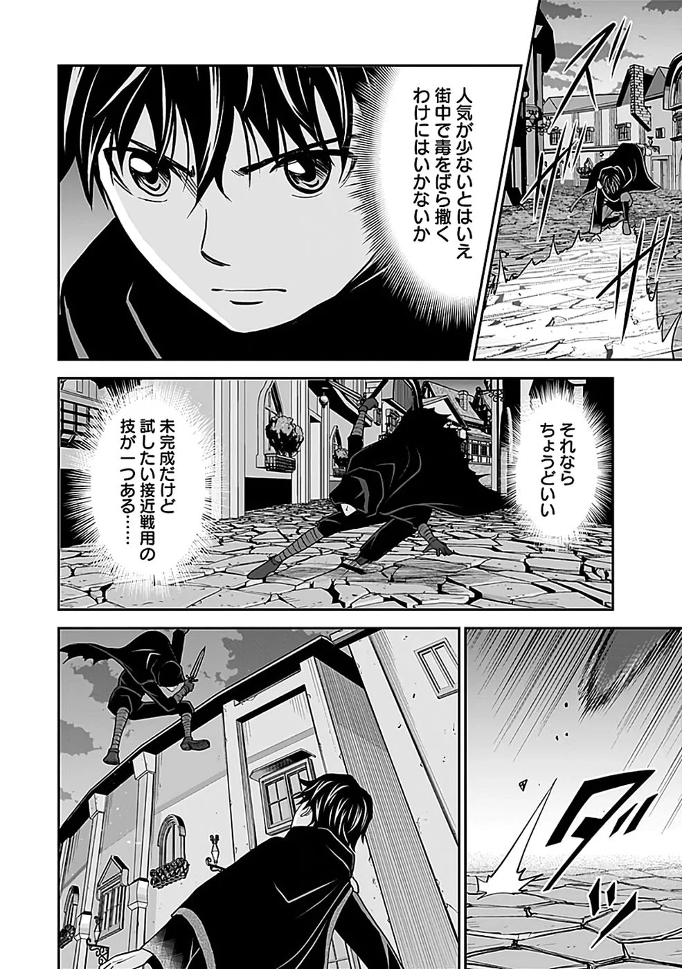 Dokusatsusareta Sekai Musou no Doku Mahoutsukai - Chapter 43 - Page 20