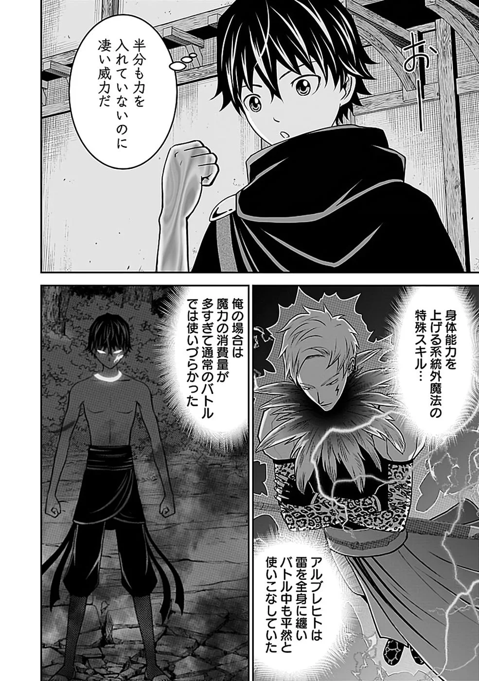Dokusatsusareta Sekai Musou no Doku Mahoutsukai - Chapter 43 - Page 24