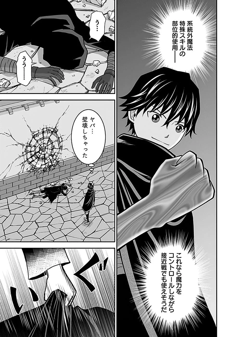 Dokusatsusareta Sekai Musou no Doku Mahoutsukai - Chapter 43 - Page 25