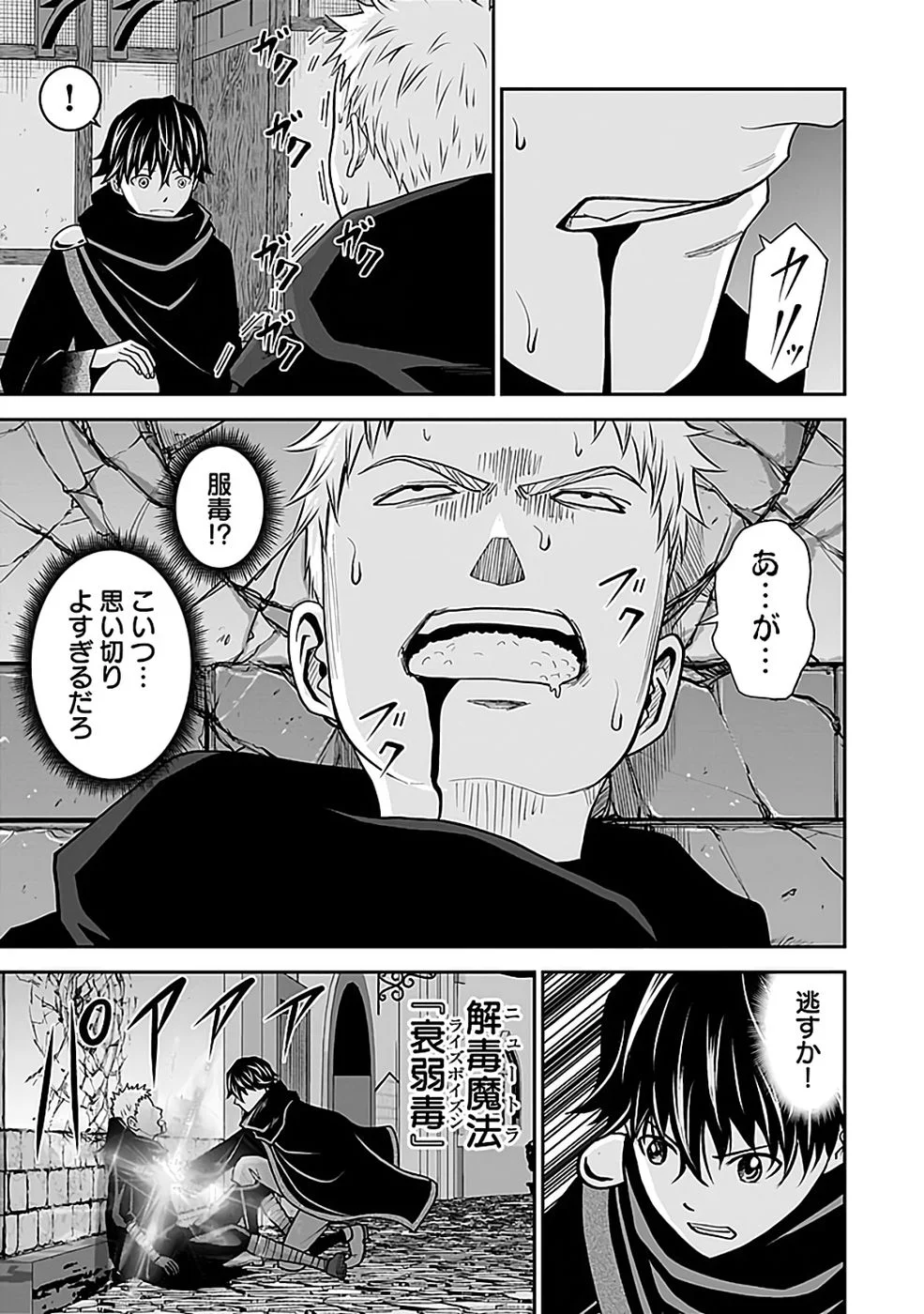 Dokusatsusareta Sekai Musou no Doku Mahoutsukai - Chapter 43 - Page 27