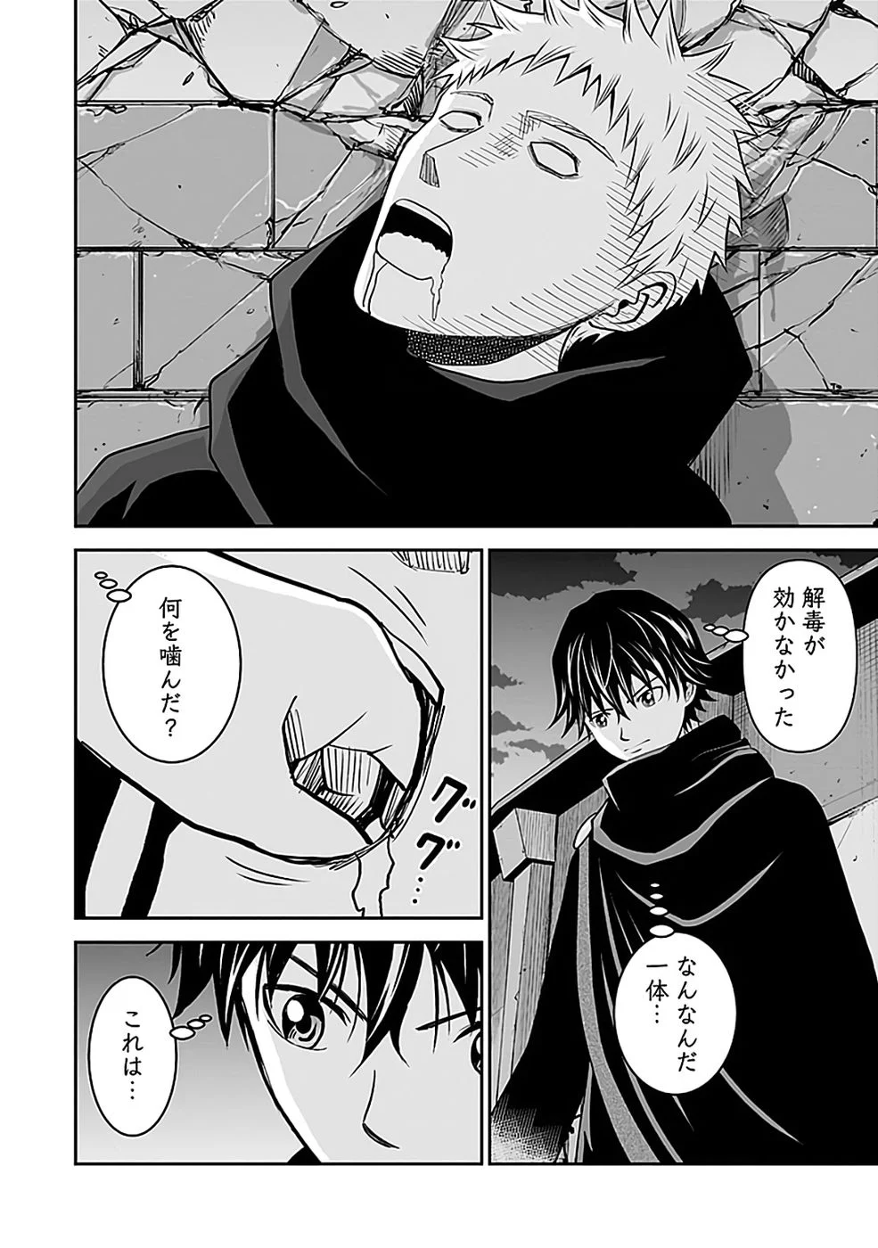 Dokusatsusareta Sekai Musou no Doku Mahoutsukai - Chapter 43 - Page 28