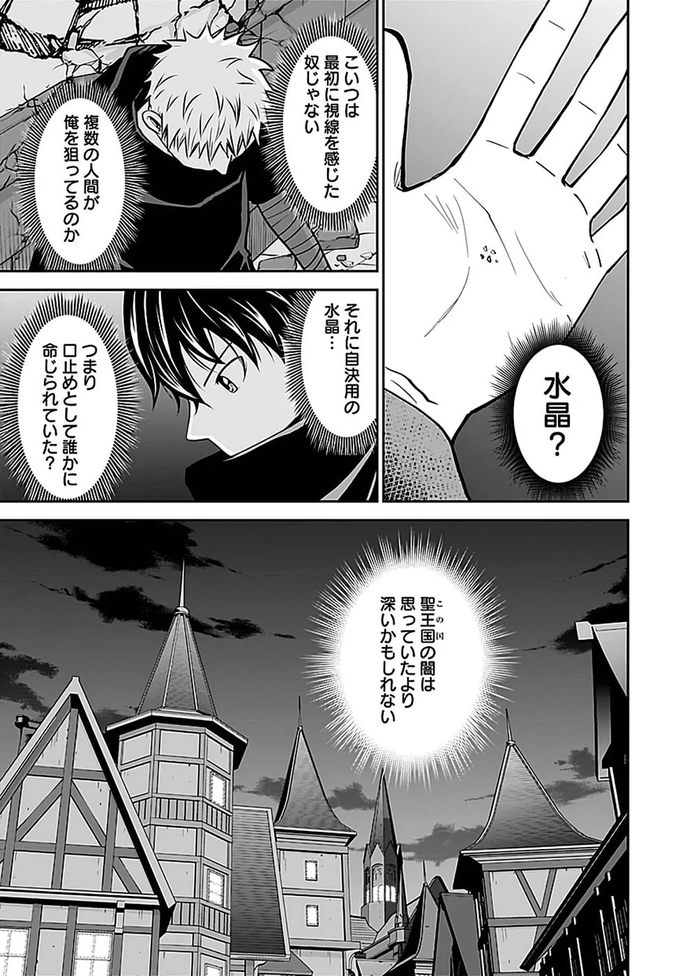 Dokusatsusareta Sekai Musou no Doku Mahoutsukai - Chapter 43 - Page 29