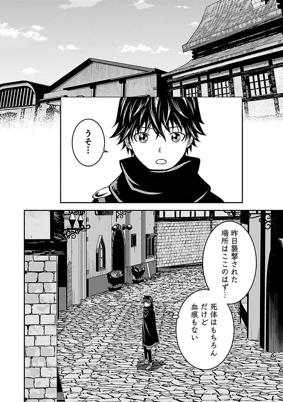Dokusatsusareta Sekai Musou no Doku Mahoutsukai - Chapter 43 - Page 30
