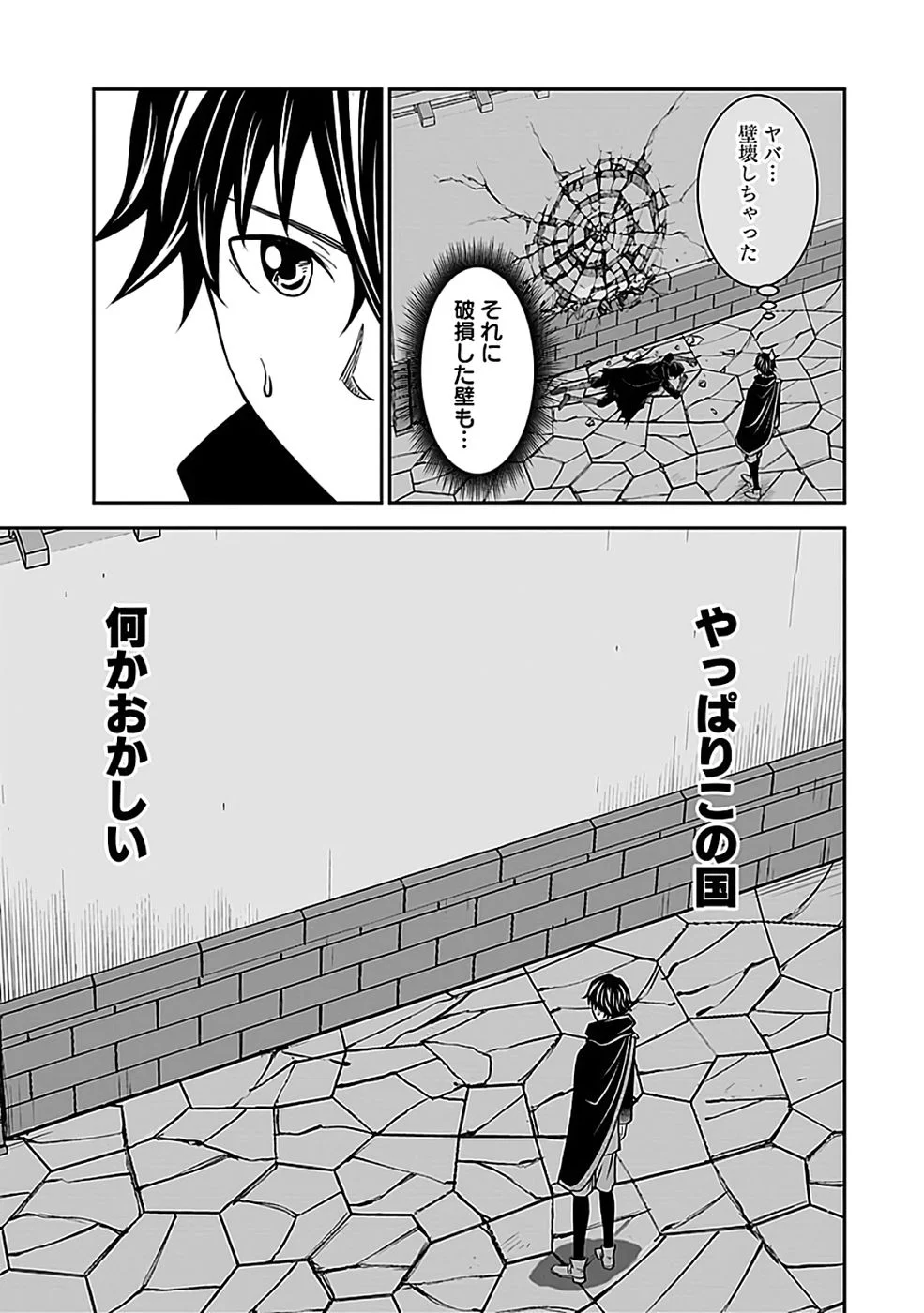Dokusatsusareta Sekai Musou no Doku Mahoutsukai - Chapter 43 - Page 31