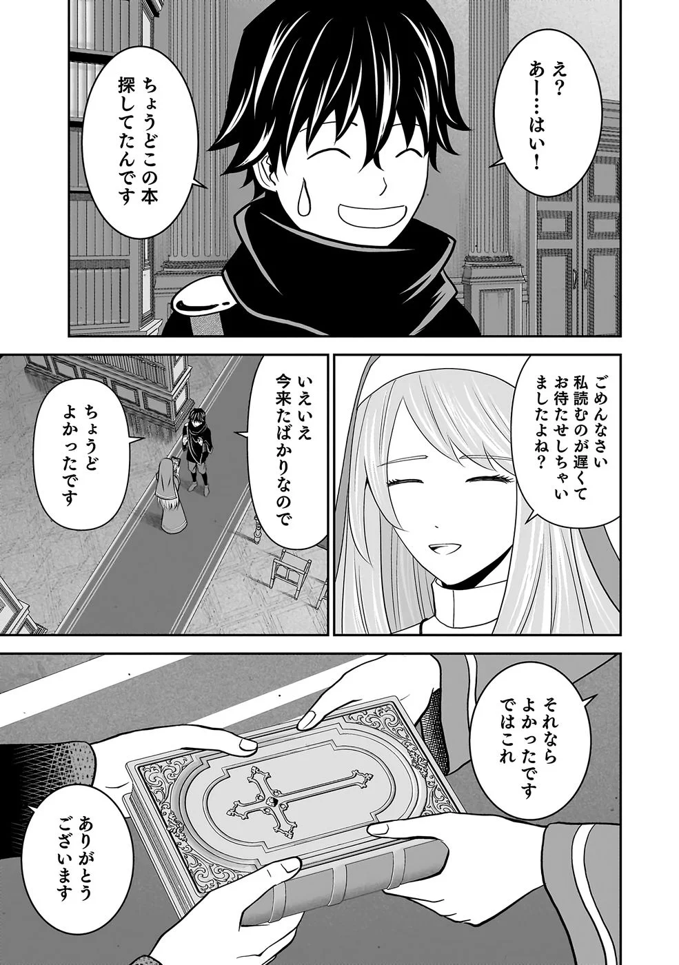 Dokusatsusareta Sekai Musou no Doku Mahoutsukai - Chapter 43 - Page 5