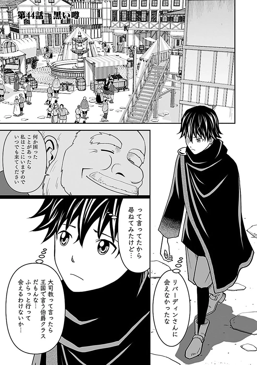 Dokusatsusareta Sekai Musou no Doku Mahoutsukai - Chapter 44 - Page 1