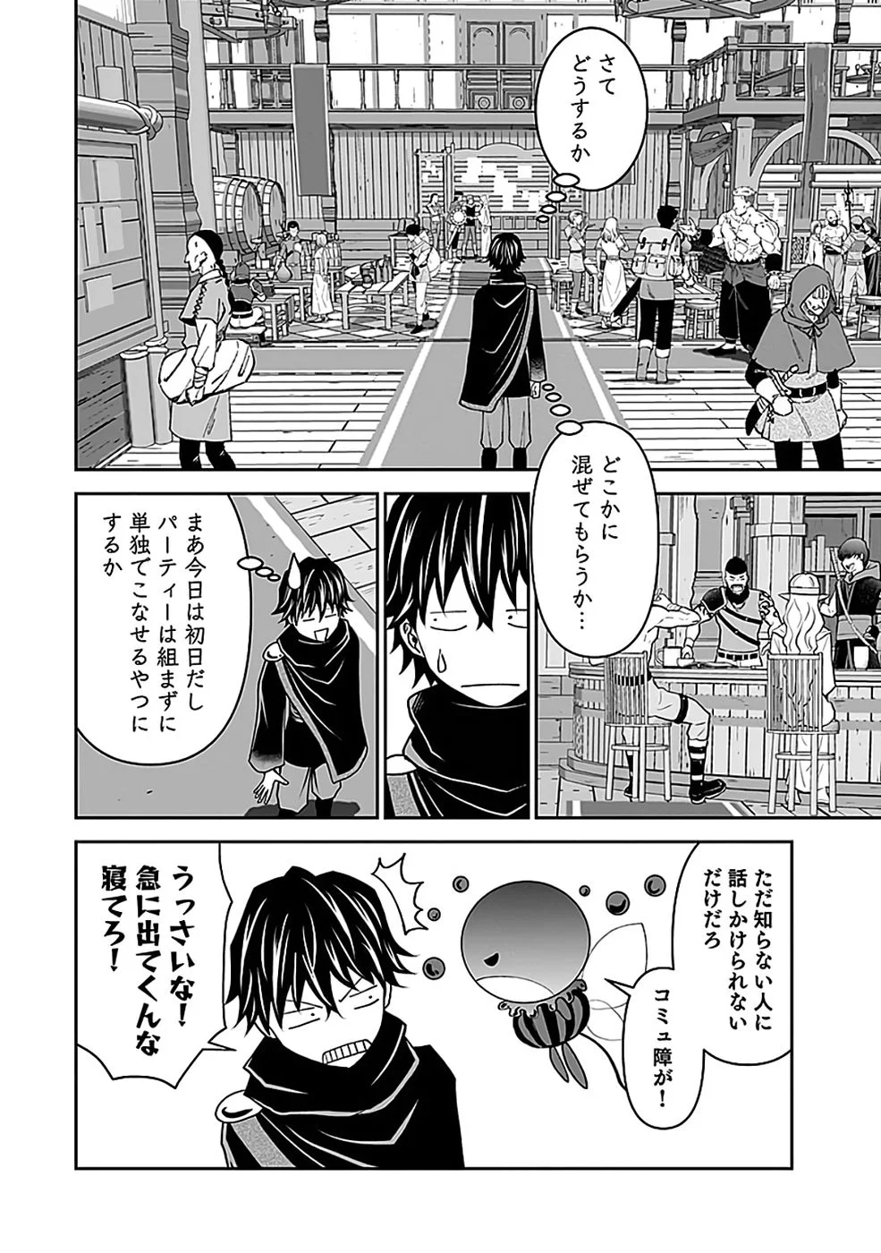 Dokusatsusareta Sekai Musou no Doku Mahoutsukai - Chapter 44 - Page 10
