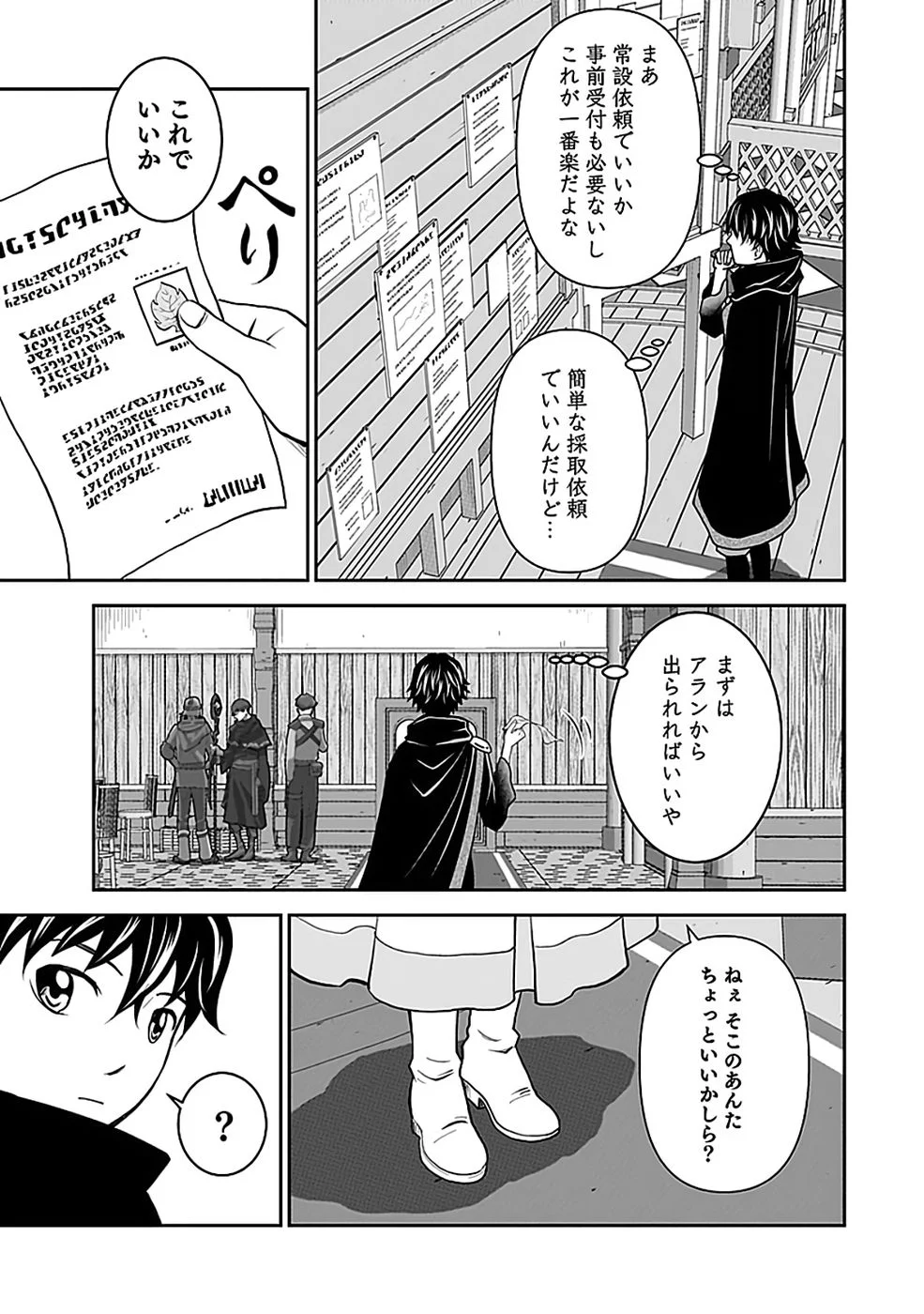 Dokusatsusareta Sekai Musou no Doku Mahoutsukai - Chapter 44 - Page 11