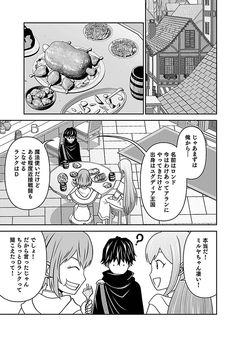Dokusatsusareta Sekai Musou no Doku Mahoutsukai - Chapter 44 - Page 13