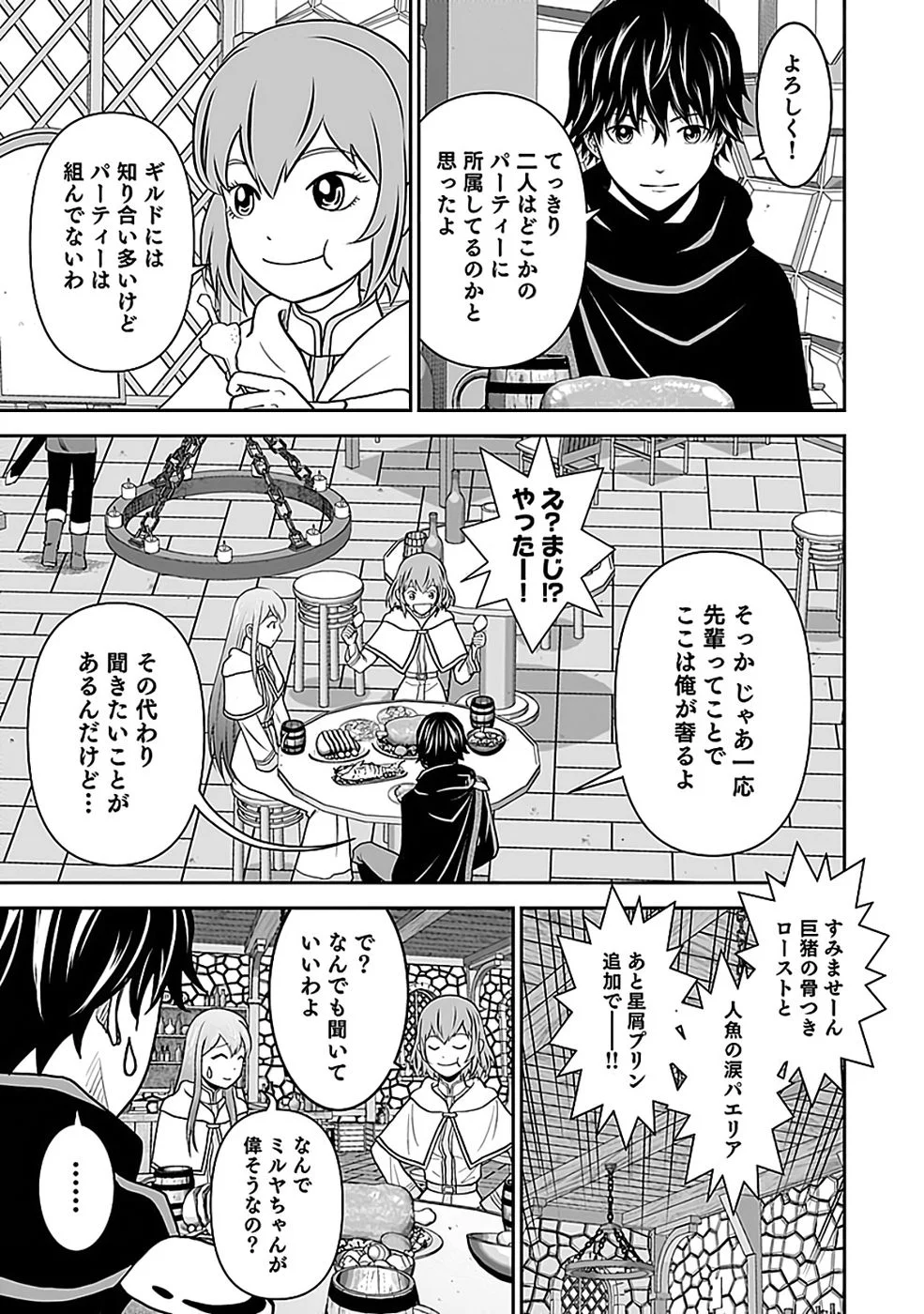 Dokusatsusareta Sekai Musou no Doku Mahoutsukai - Chapter 44 - Page 15