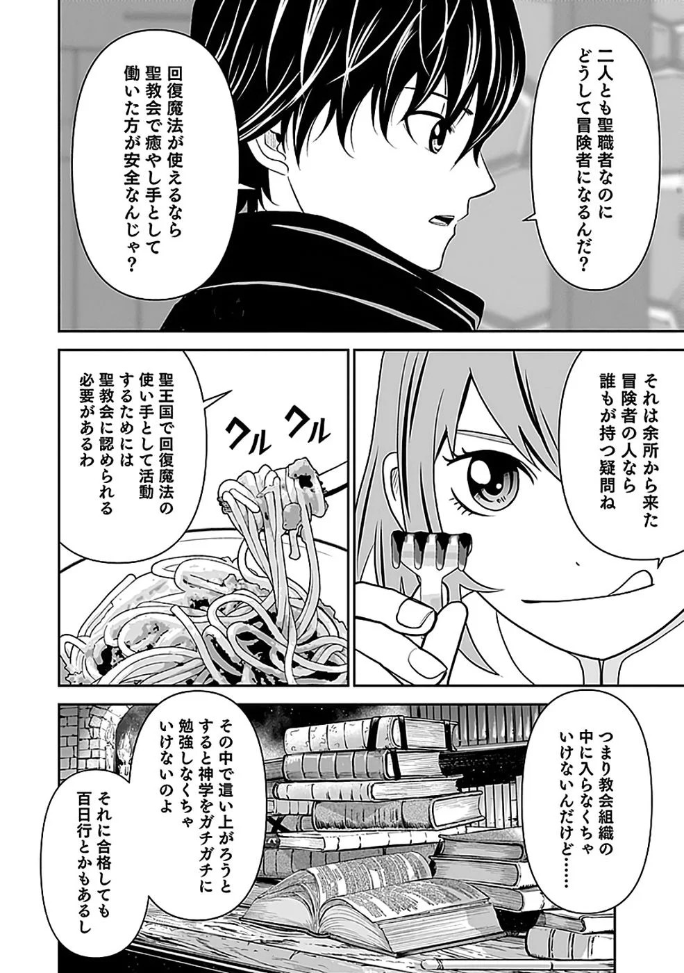 Dokusatsusareta Sekai Musou no Doku Mahoutsukai - Chapter 44 - Page 16