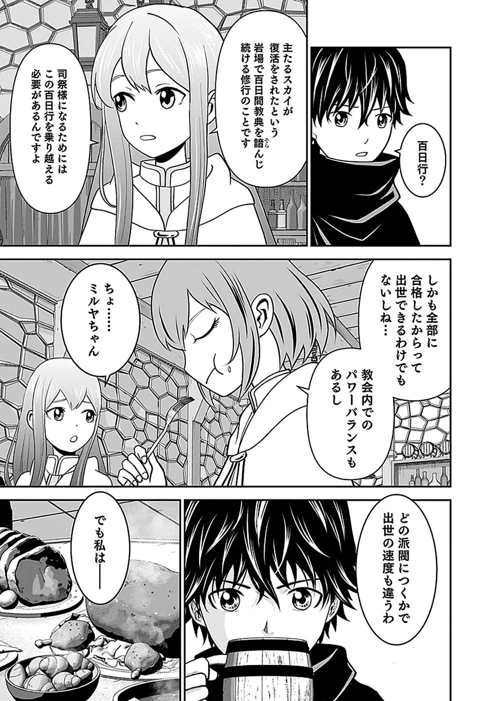 Dokusatsusareta Sekai Musou no Doku Mahoutsukai - Chapter 44 - Page 17