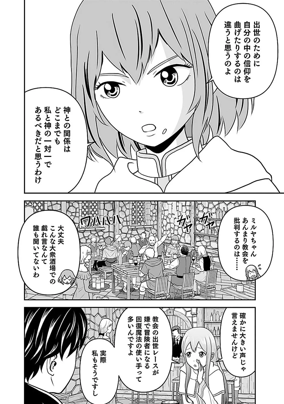 Dokusatsusareta Sekai Musou no Doku Mahoutsukai - Chapter 44 - Page 18