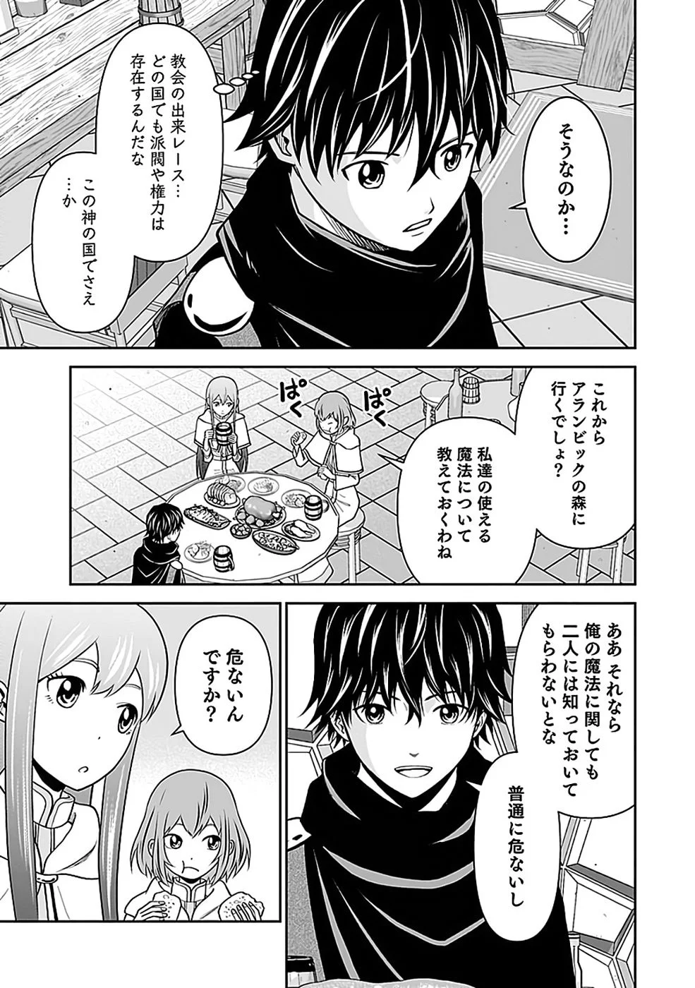 Dokusatsusareta Sekai Musou no Doku Mahoutsukai - Chapter 44 - Page 19