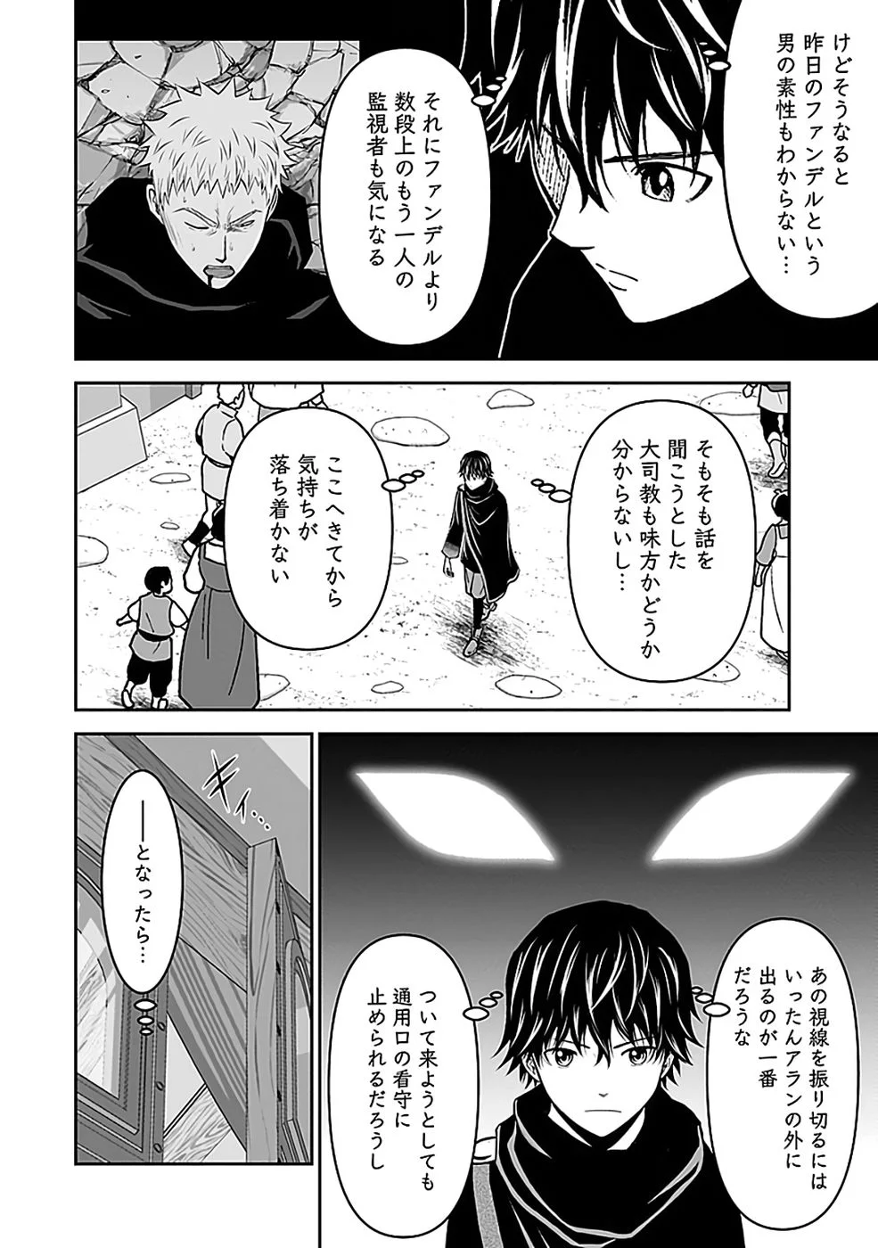 Dokusatsusareta Sekai Musou no Doku Mahoutsukai - Chapter 44 - Page 2