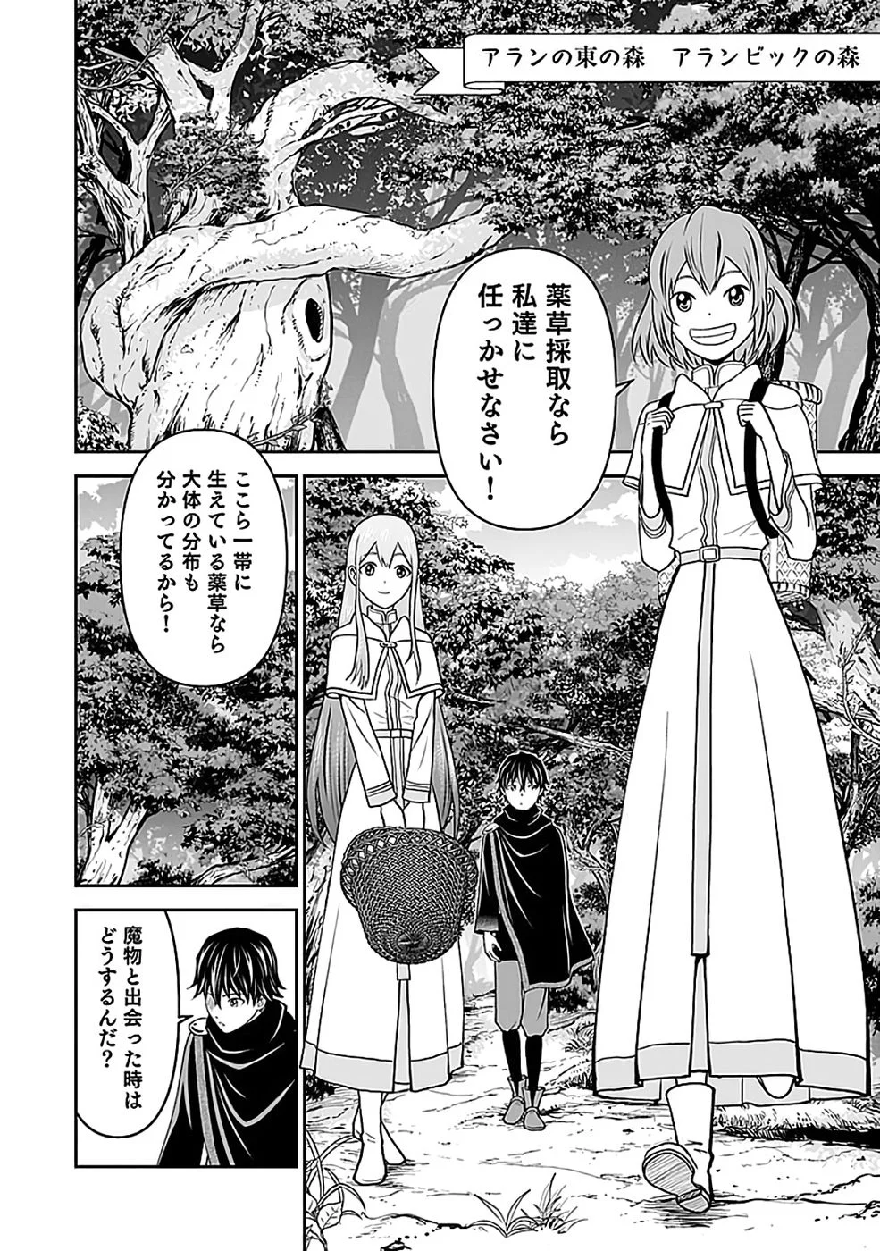 Dokusatsusareta Sekai Musou no Doku Mahoutsukai - Chapter 44 - Page 20
