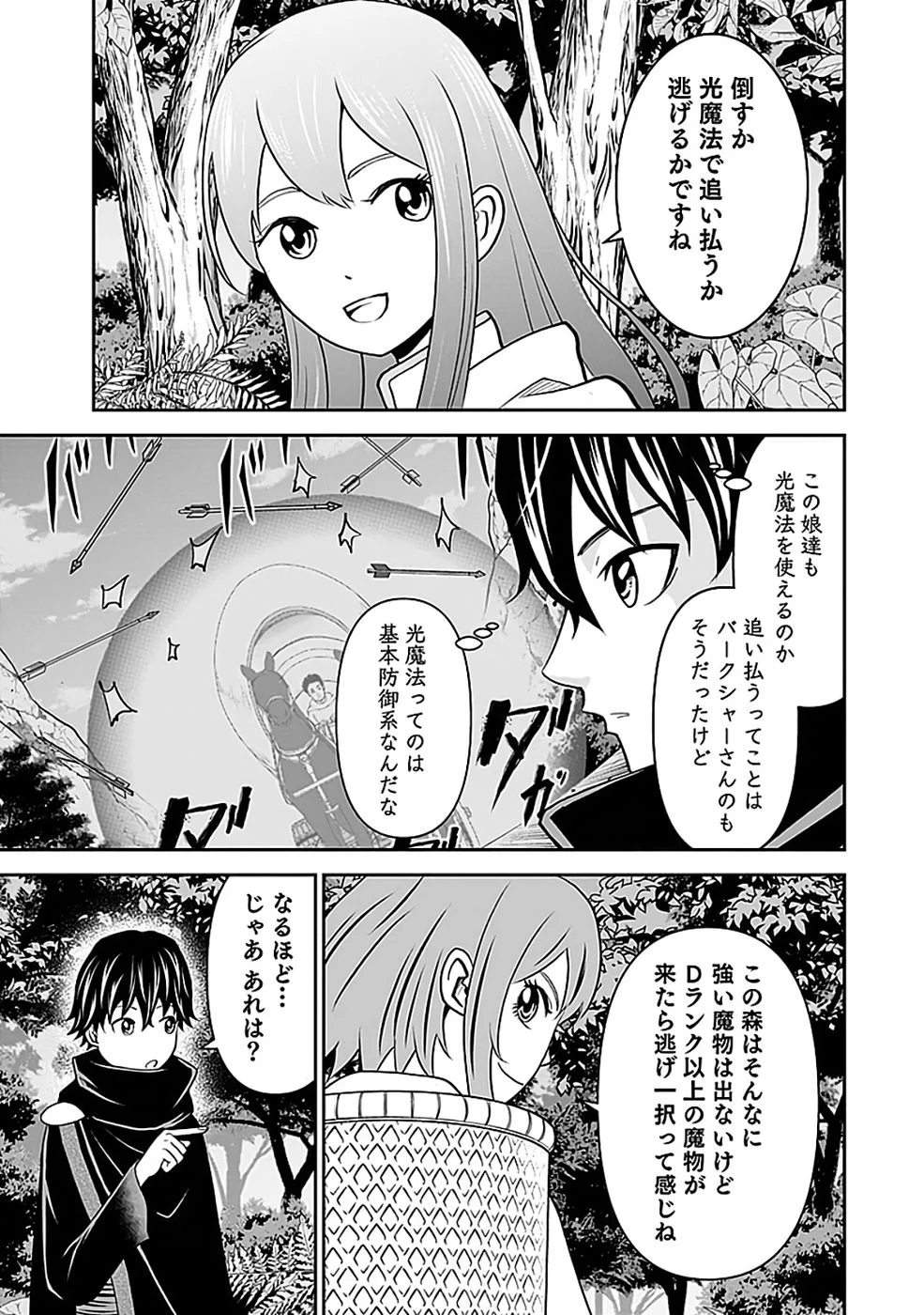 Dokusatsusareta Sekai Musou no Doku Mahoutsukai - Chapter 44 - Page 21
