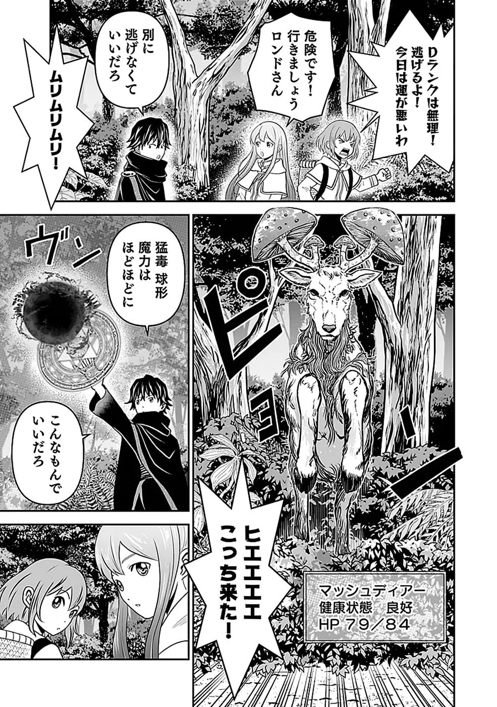 Dokusatsusareta Sekai Musou no Doku Mahoutsukai - Chapter 44 - Page 23