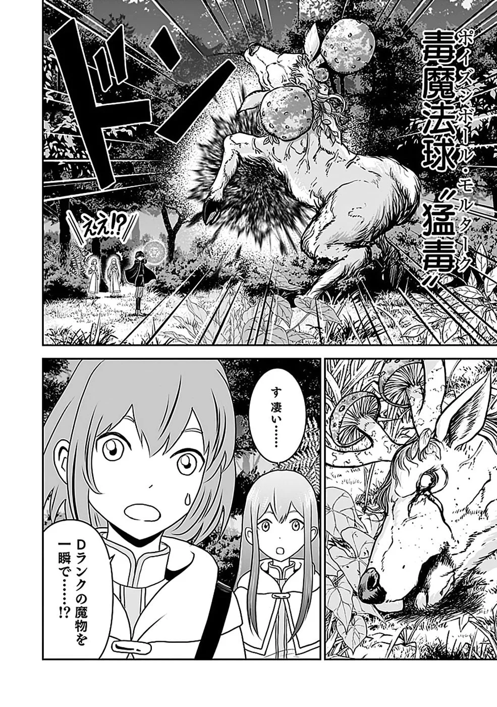 Dokusatsusareta Sekai Musou no Doku Mahoutsukai - Chapter 44 - Page 24