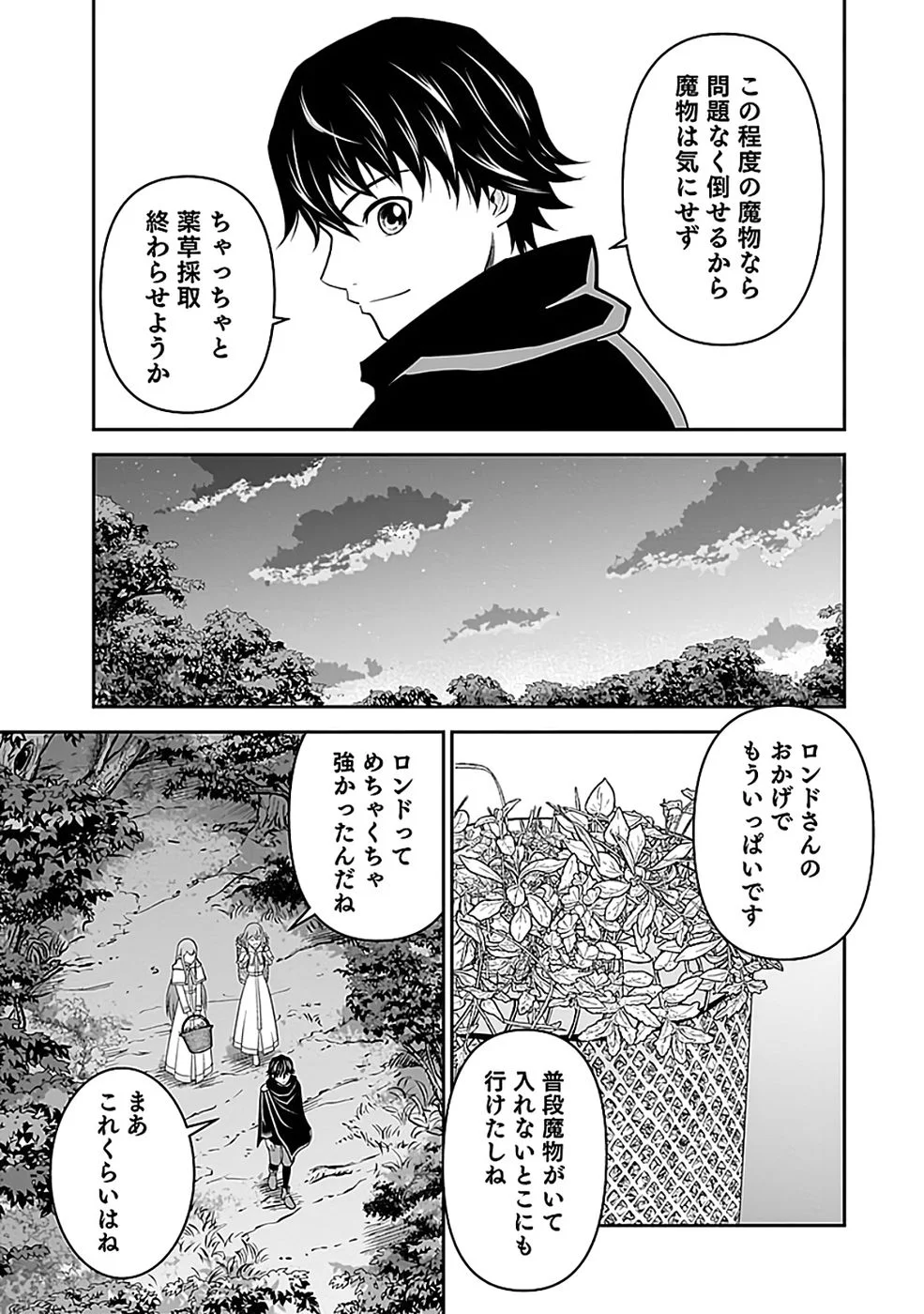 Dokusatsusareta Sekai Musou no Doku Mahoutsukai - Chapter 44 - Page 25