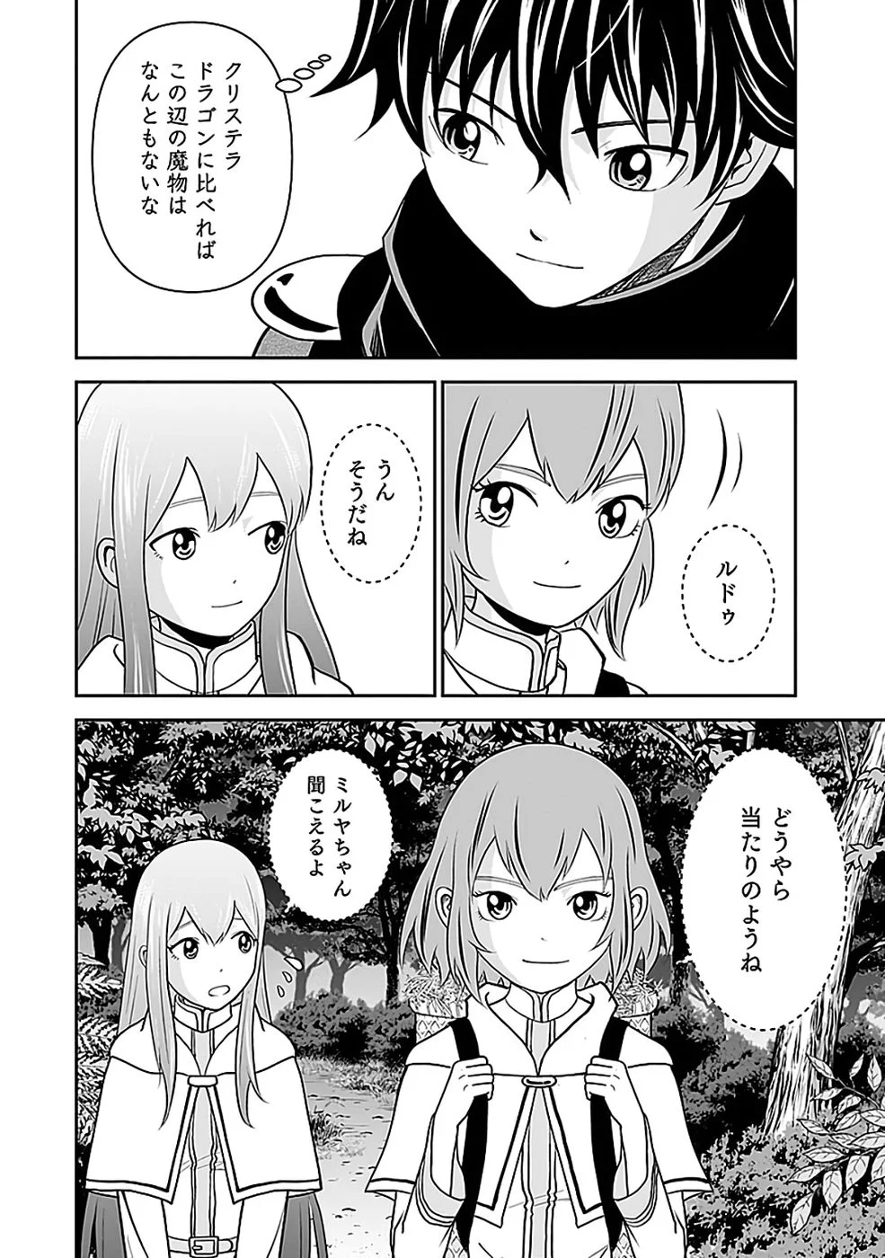 Dokusatsusareta Sekai Musou no Doku Mahoutsukai - Chapter 44 - Page 26