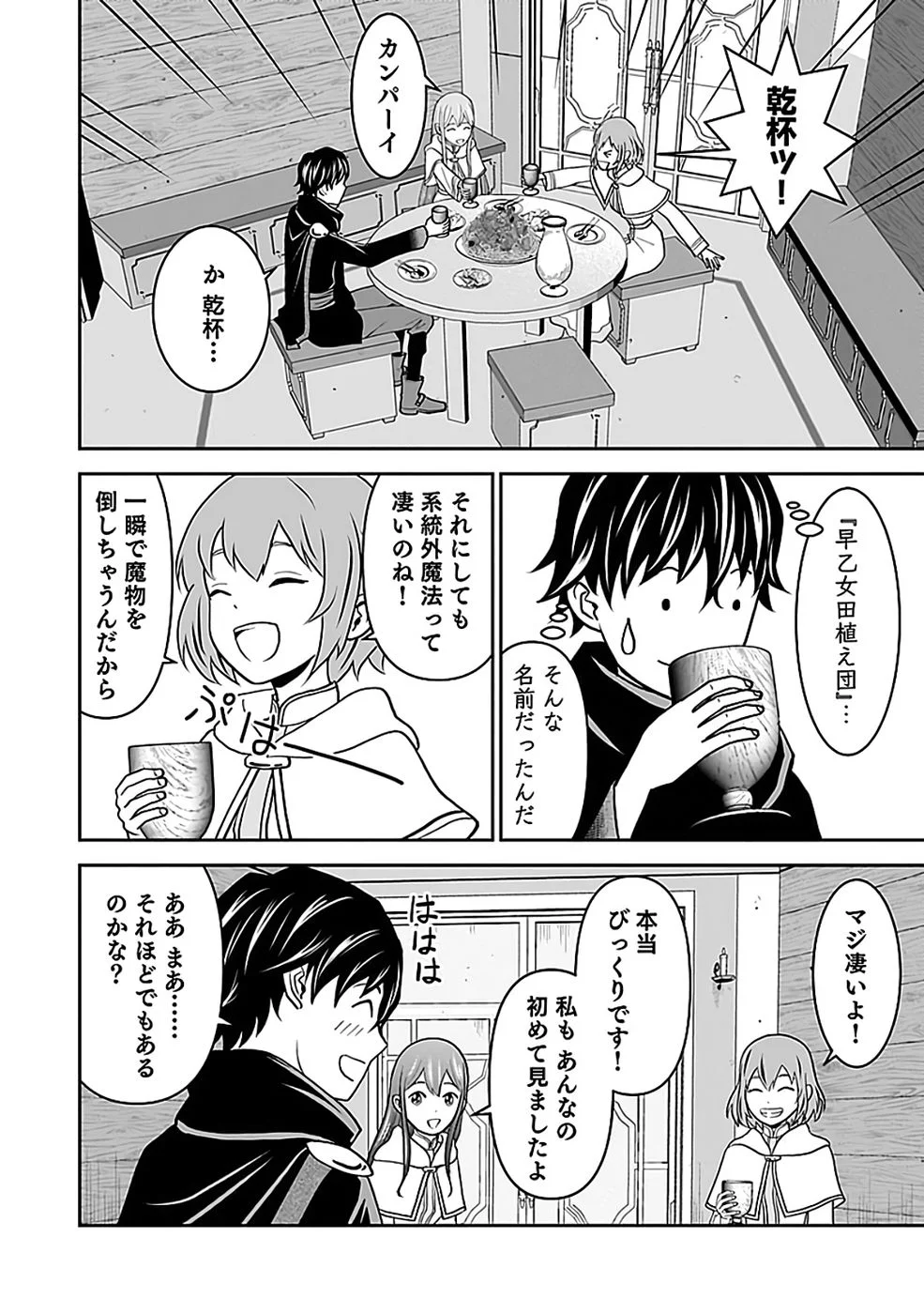 Dokusatsusareta Sekai Musou no Doku Mahoutsukai - Chapter 44 - Page 28