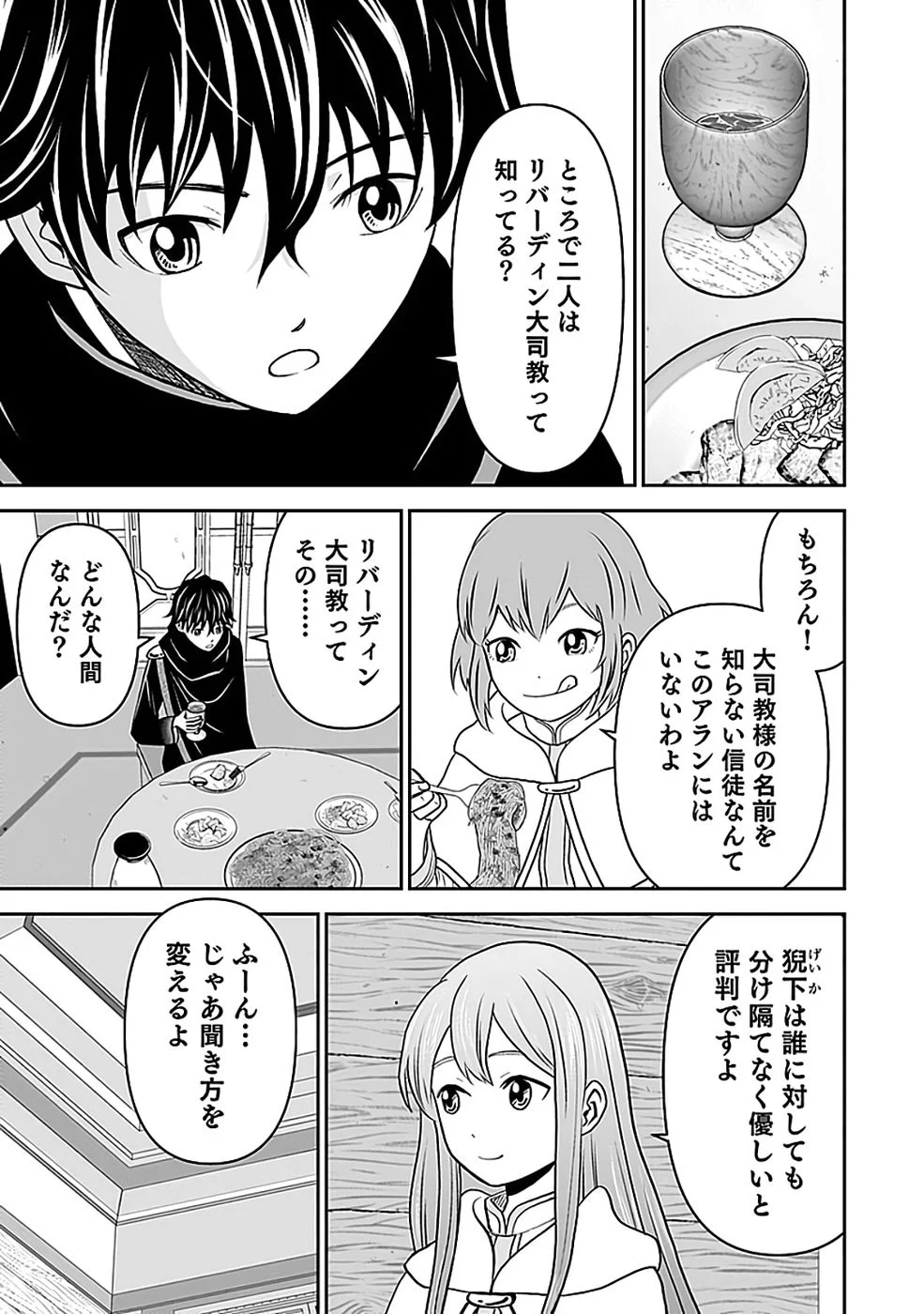 Dokusatsusareta Sekai Musou no Doku Mahoutsukai - Chapter 44 - Page 29
