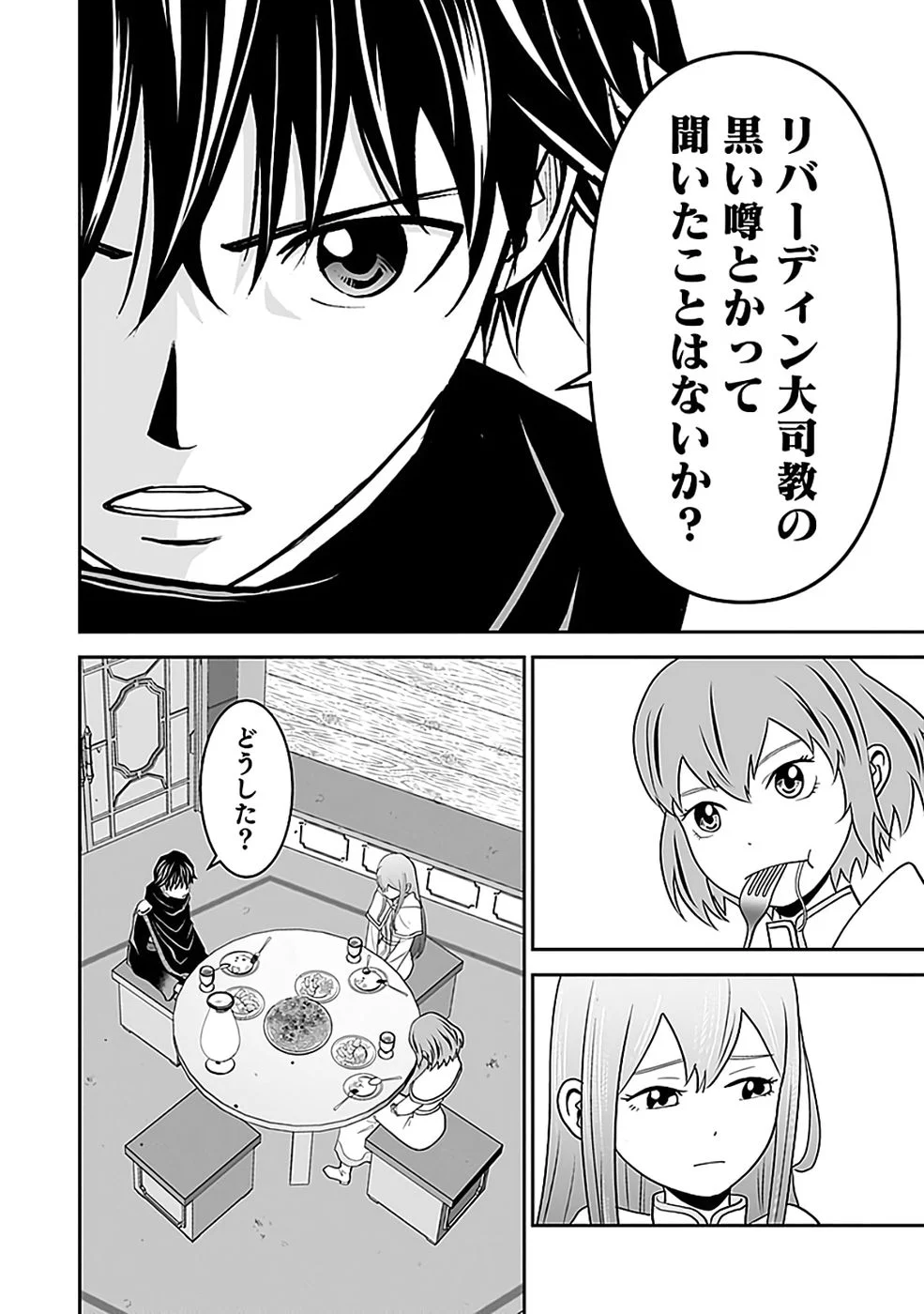 Dokusatsusareta Sekai Musou no Doku Mahoutsukai - Chapter 44 - Page 30