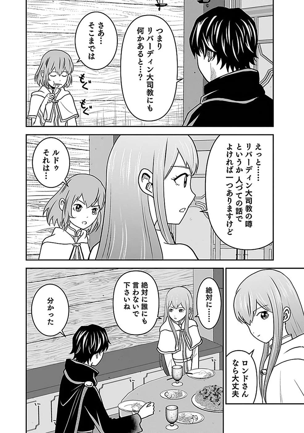 Dokusatsusareta Sekai Musou no Doku Mahoutsukai - Chapter 44 - Page 32