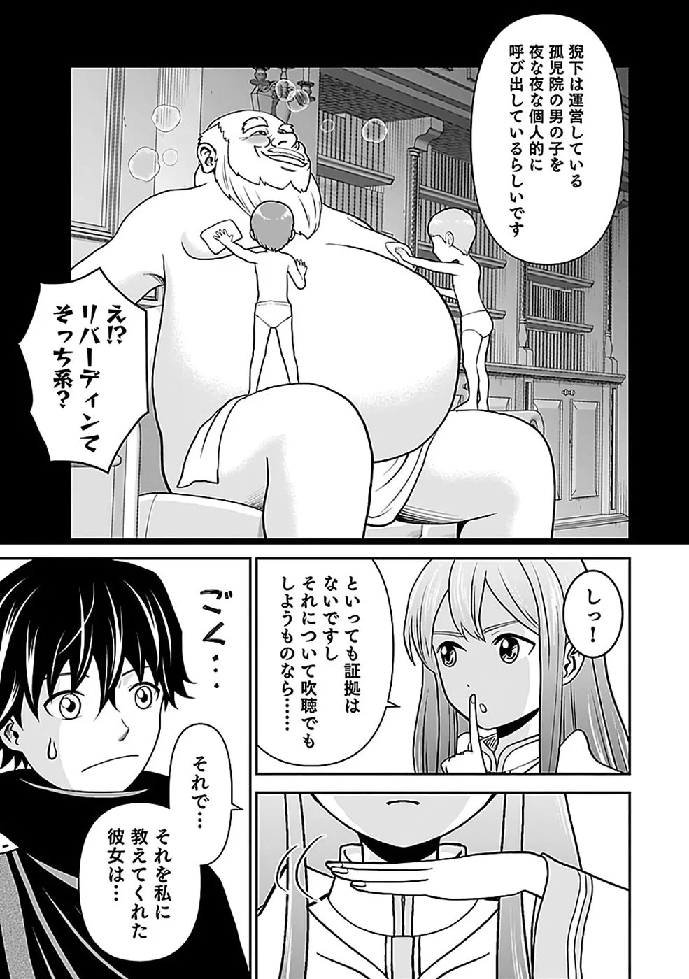 Dokusatsusareta Sekai Musou no Doku Mahoutsukai - Chapter 44 - Page 33