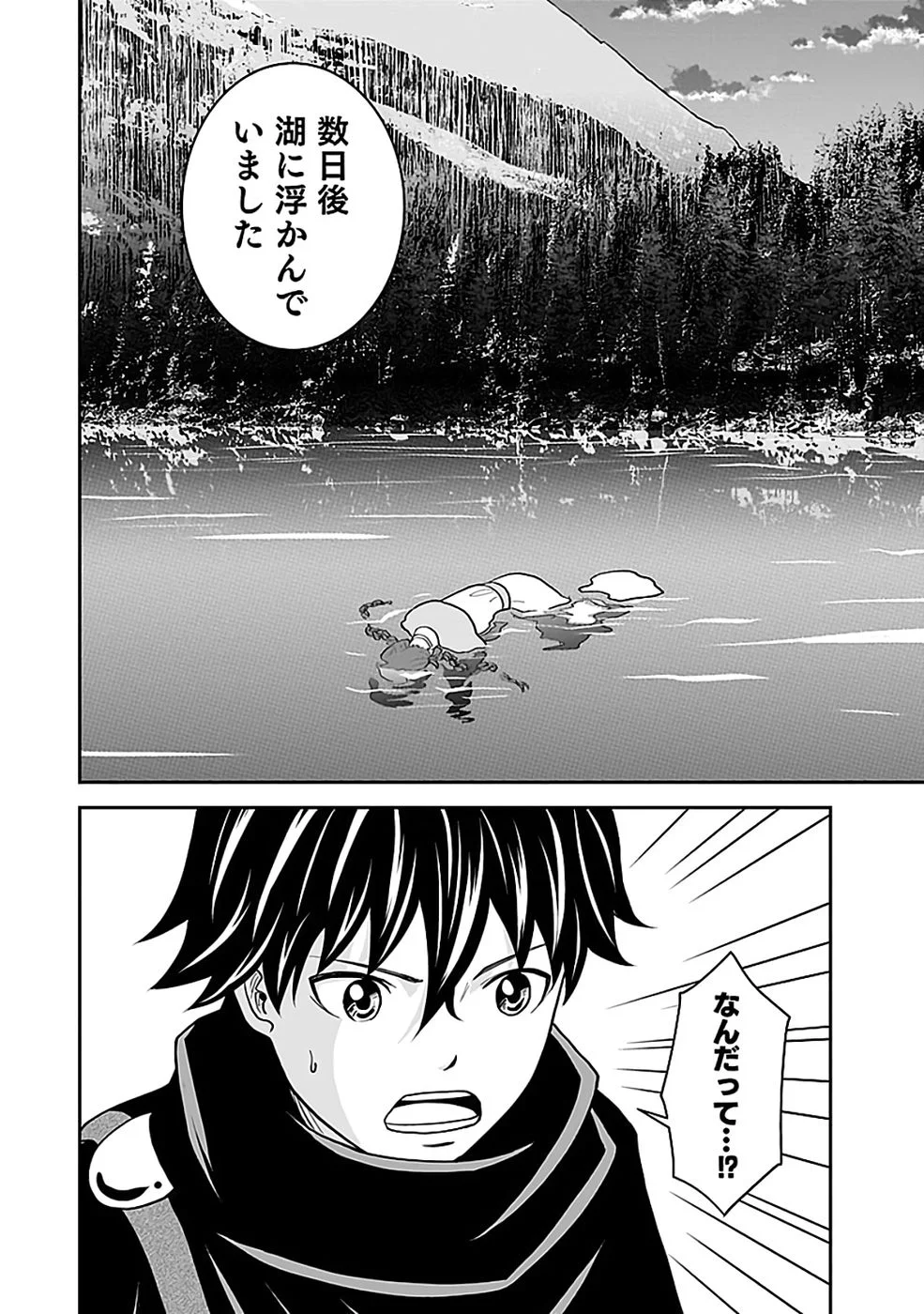 Dokusatsusareta Sekai Musou no Doku Mahoutsukai - Chapter 44 - Page 34
