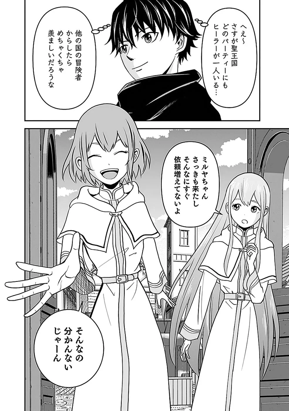 Dokusatsusareta Sekai Musou no Doku Mahoutsukai - Chapter 44 - Page 4