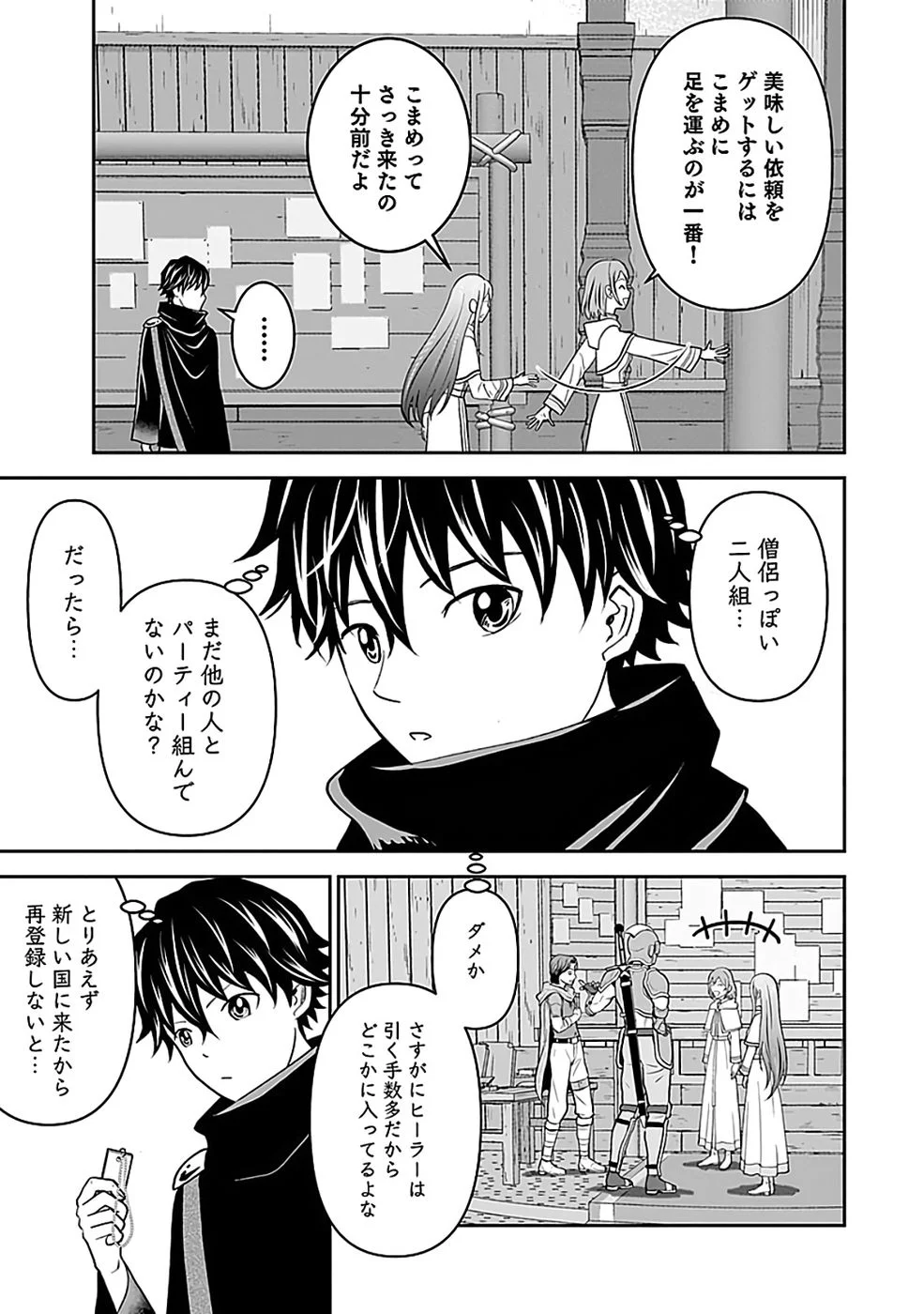 Dokusatsusareta Sekai Musou no Doku Mahoutsukai - Chapter 44 - Page 5