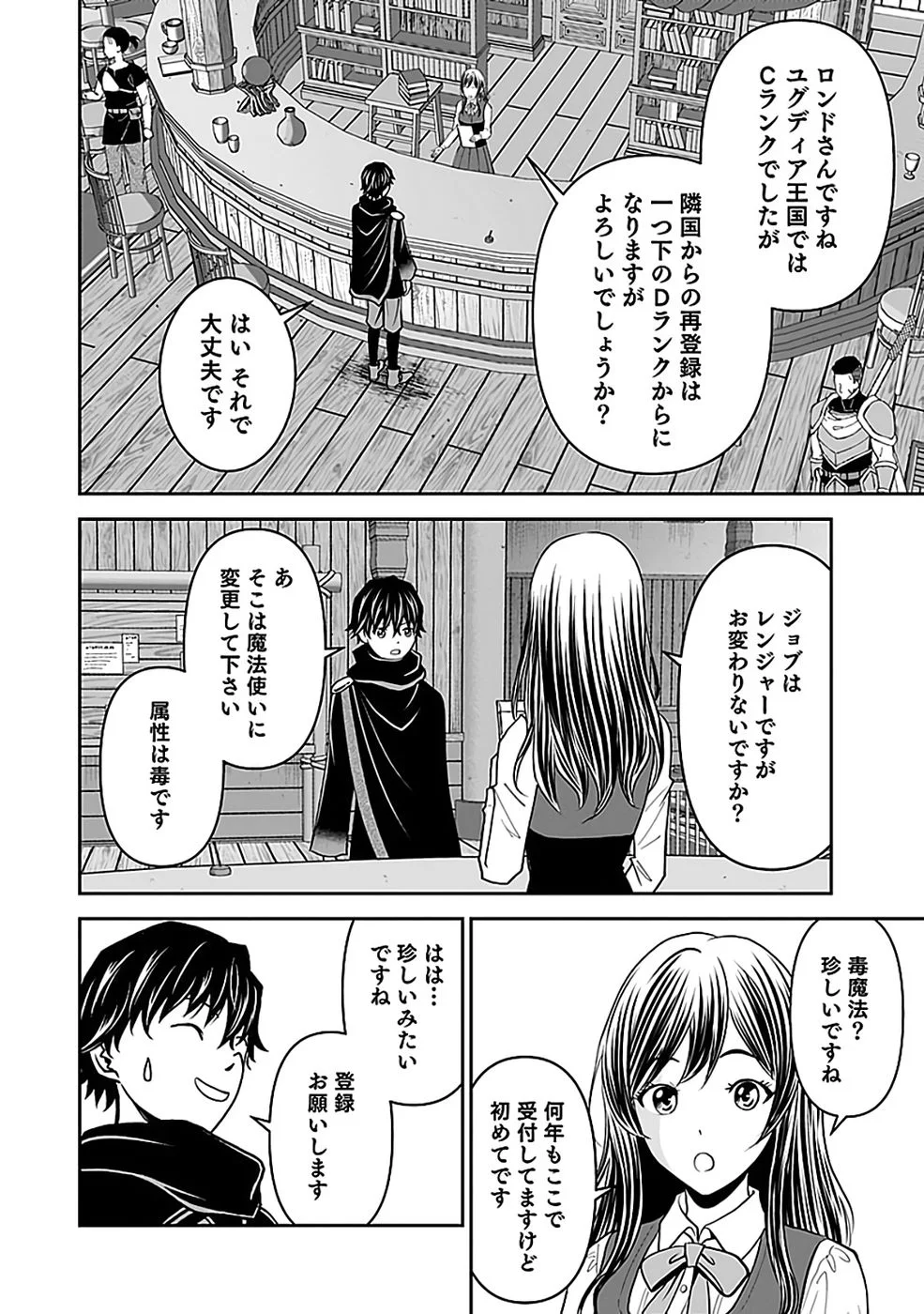 Dokusatsusareta Sekai Musou no Doku Mahoutsukai - Chapter 44 - Page 6