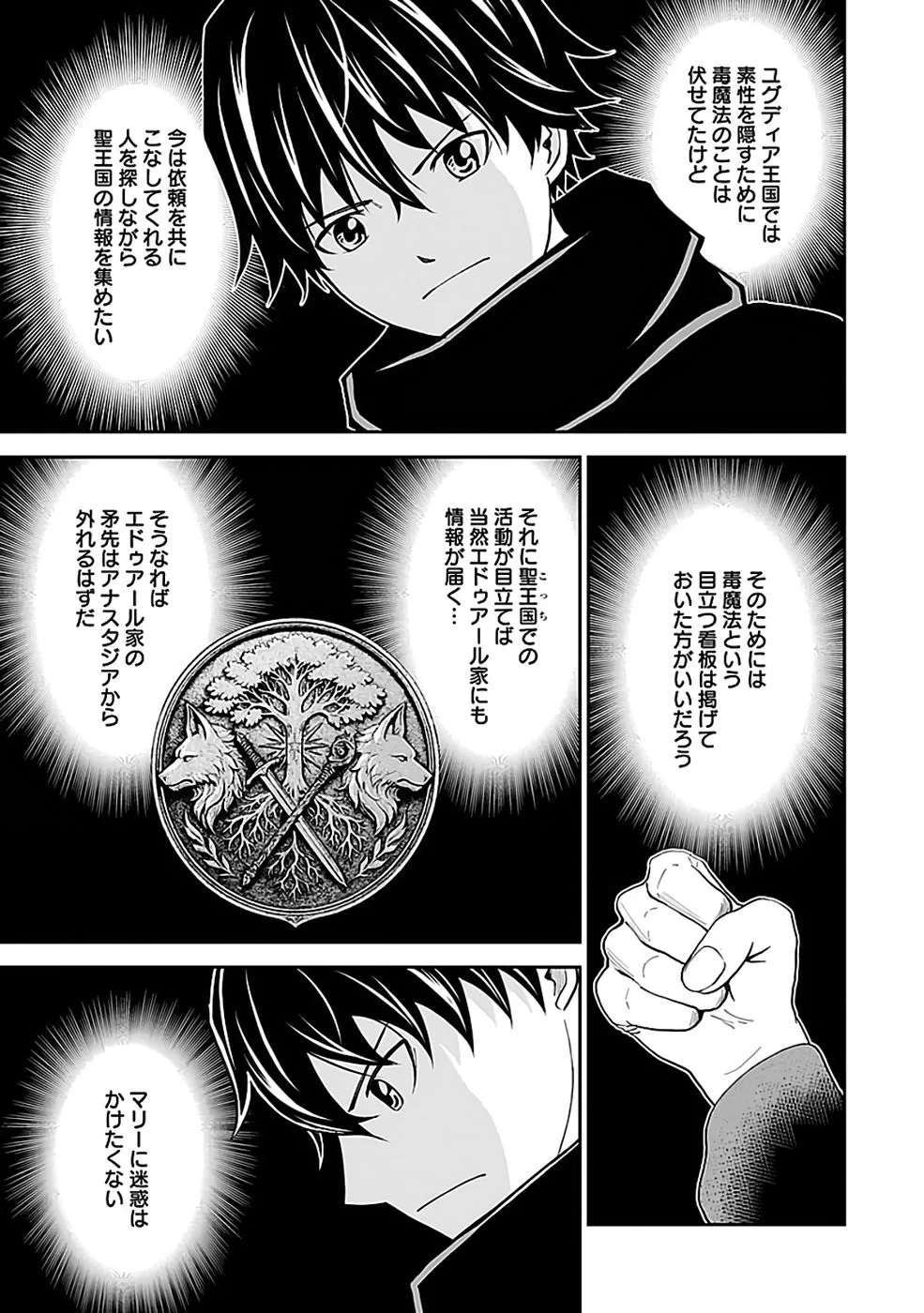 Dokusatsusareta Sekai Musou no Doku Mahoutsukai - Chapter 44 - Page 7