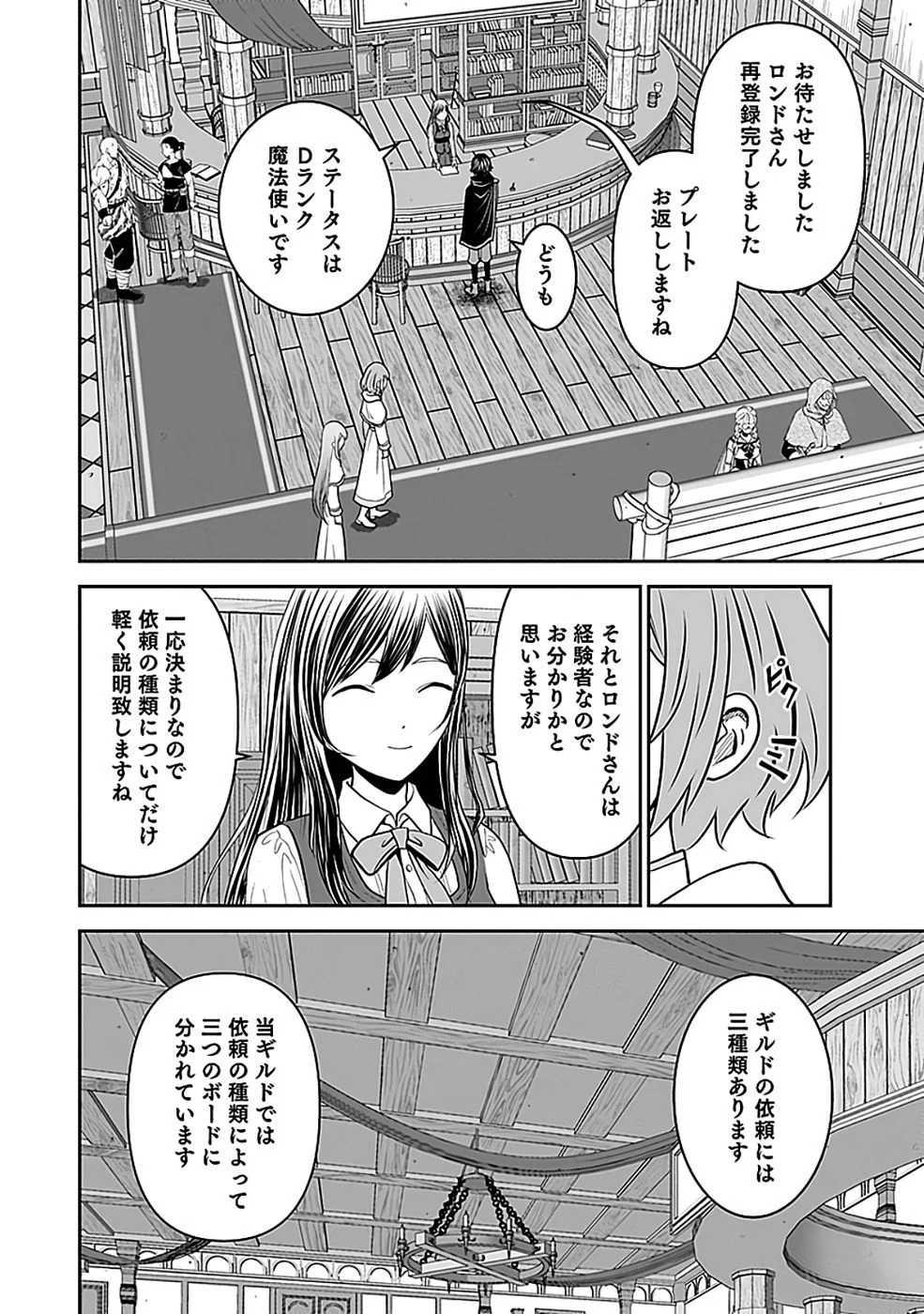 Dokusatsusareta Sekai Musou no Doku Mahoutsukai - Chapter 44 - Page 8