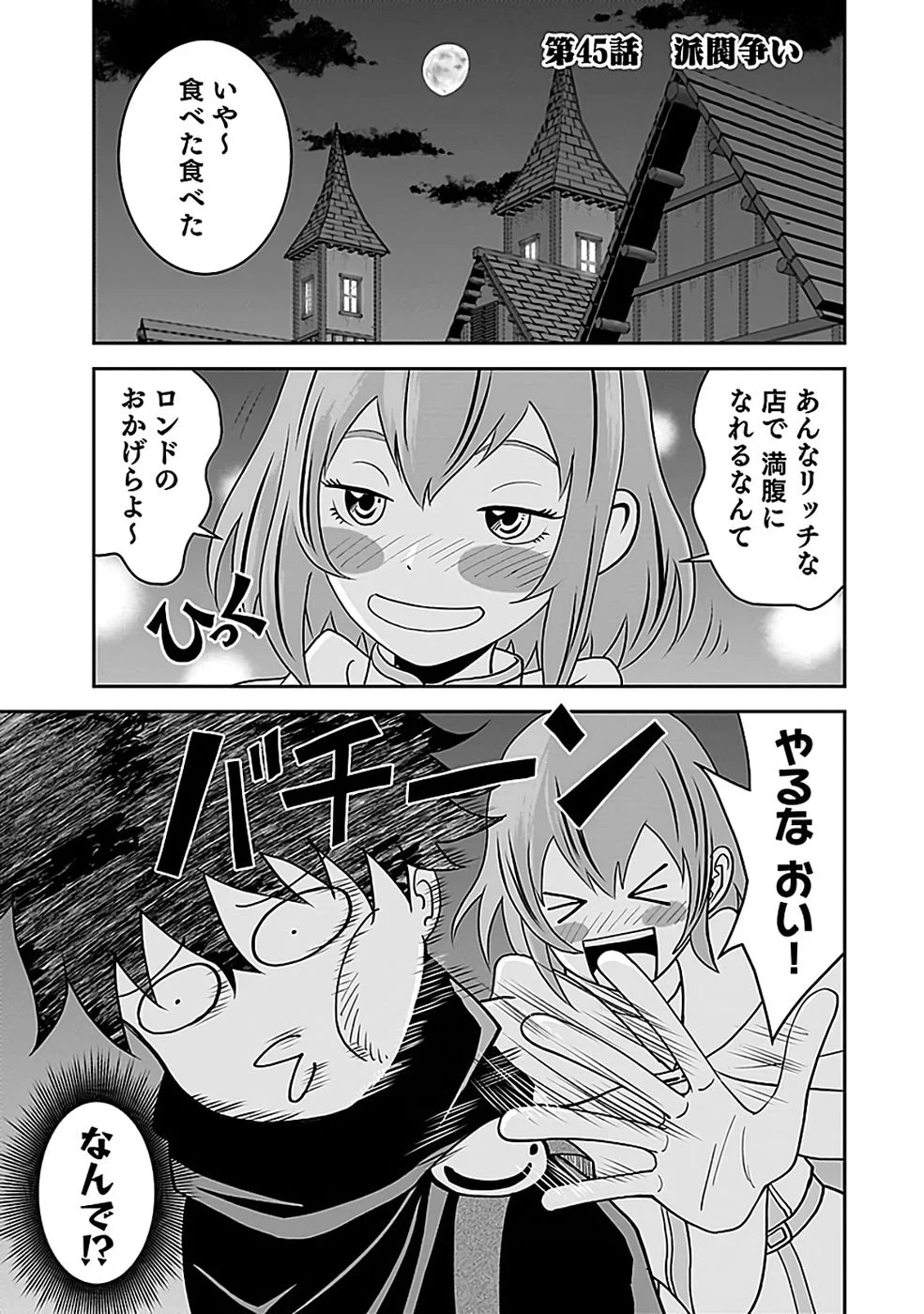 Dokusatsusareta Sekai Musou no Doku Mahoutsukai - Chapter 45 - Page 1