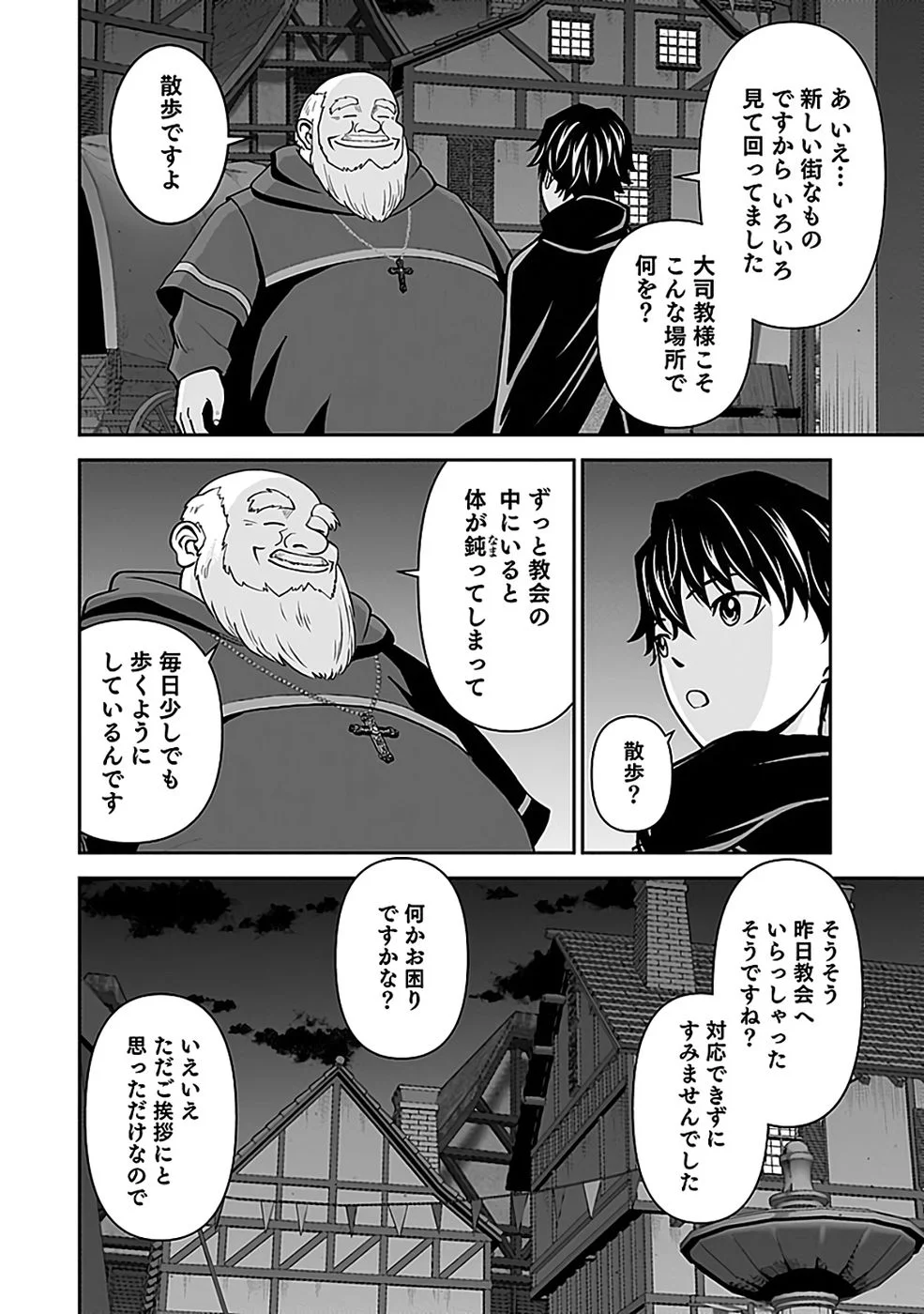Dokusatsusareta Sekai Musou no Doku Mahoutsukai - Chapter 45 - Page 10