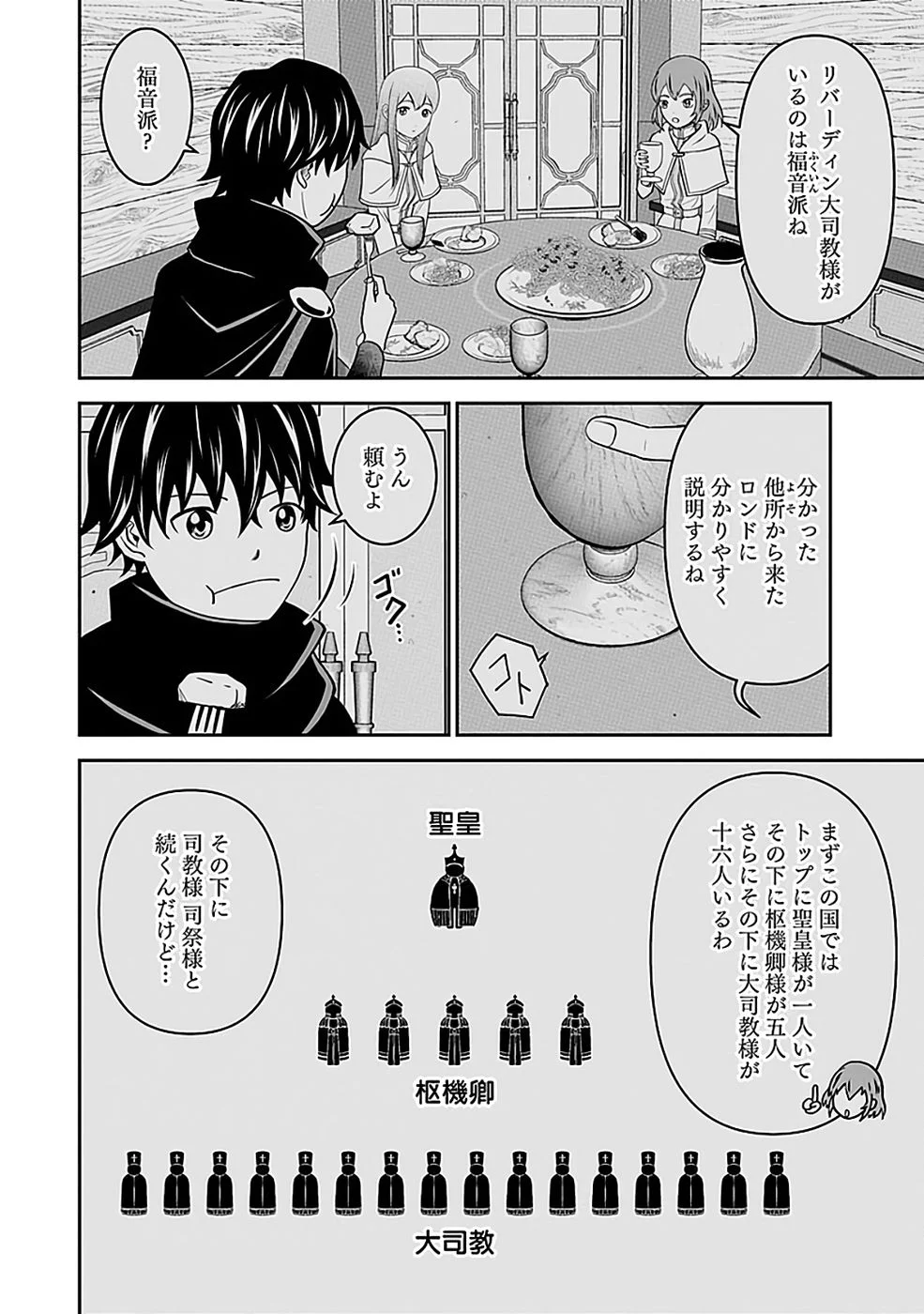 Dokusatsusareta Sekai Musou no Doku Mahoutsukai - Chapter 45 - Page 12