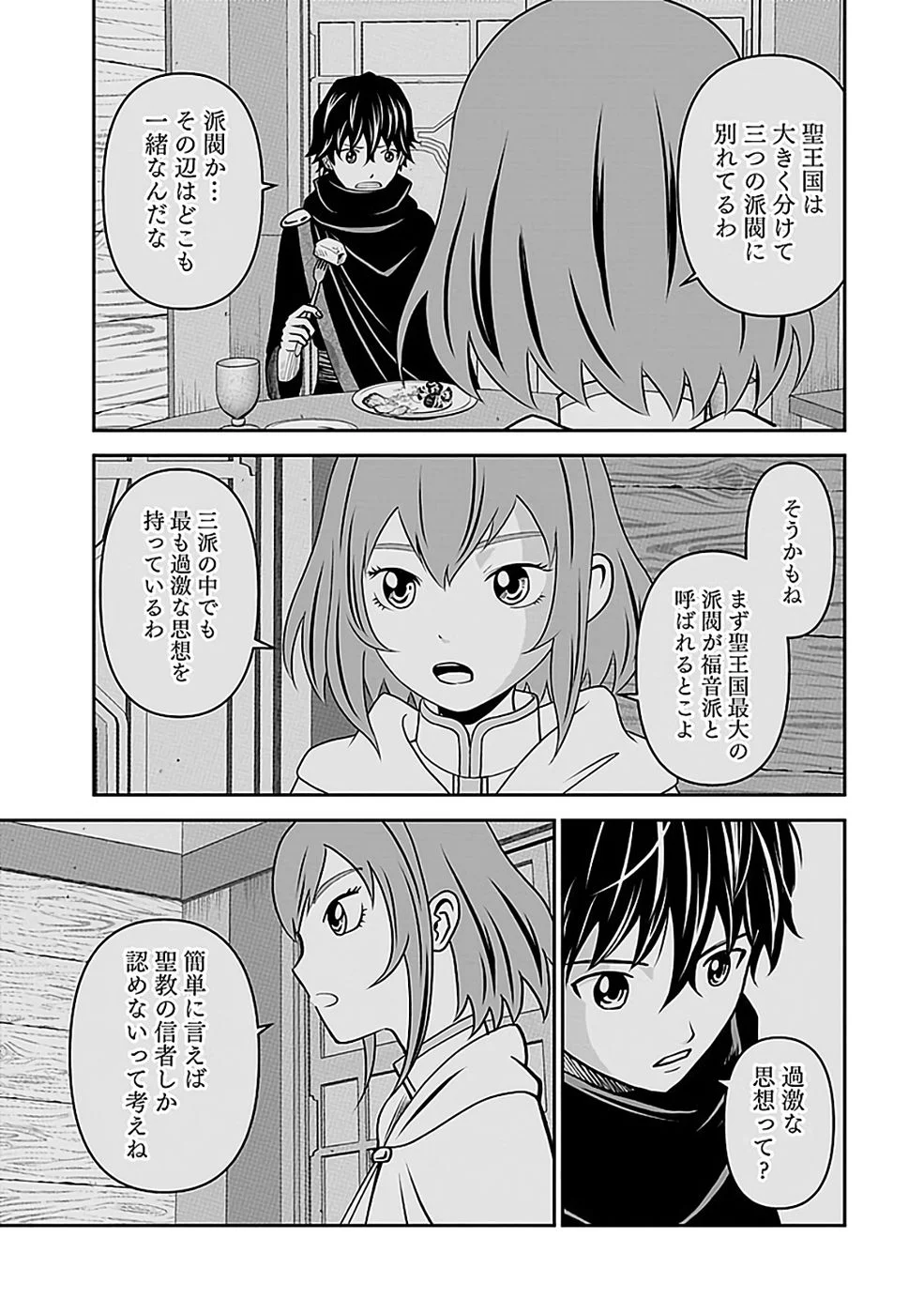 Dokusatsusareta Sekai Musou no Doku Mahoutsukai - Chapter 45 - Page 13