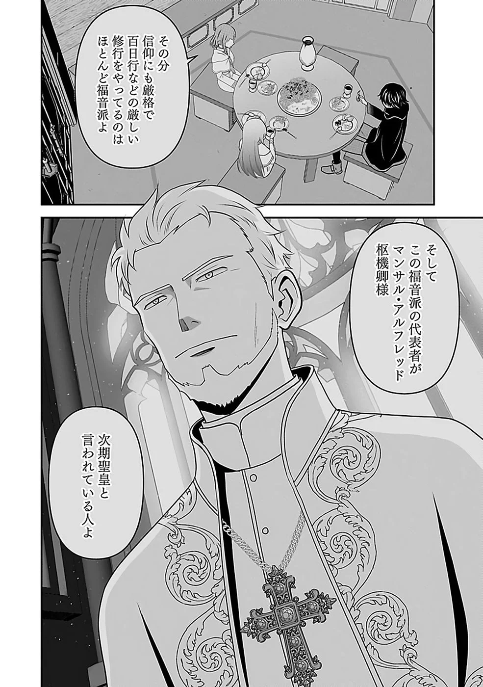 Dokusatsusareta Sekai Musou no Doku Mahoutsukai - Chapter 45 - Page 14