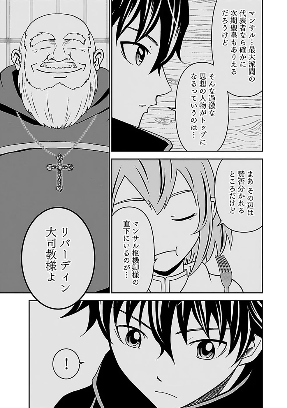 Dokusatsusareta Sekai Musou no Doku Mahoutsukai - Chapter 45 - Page 15